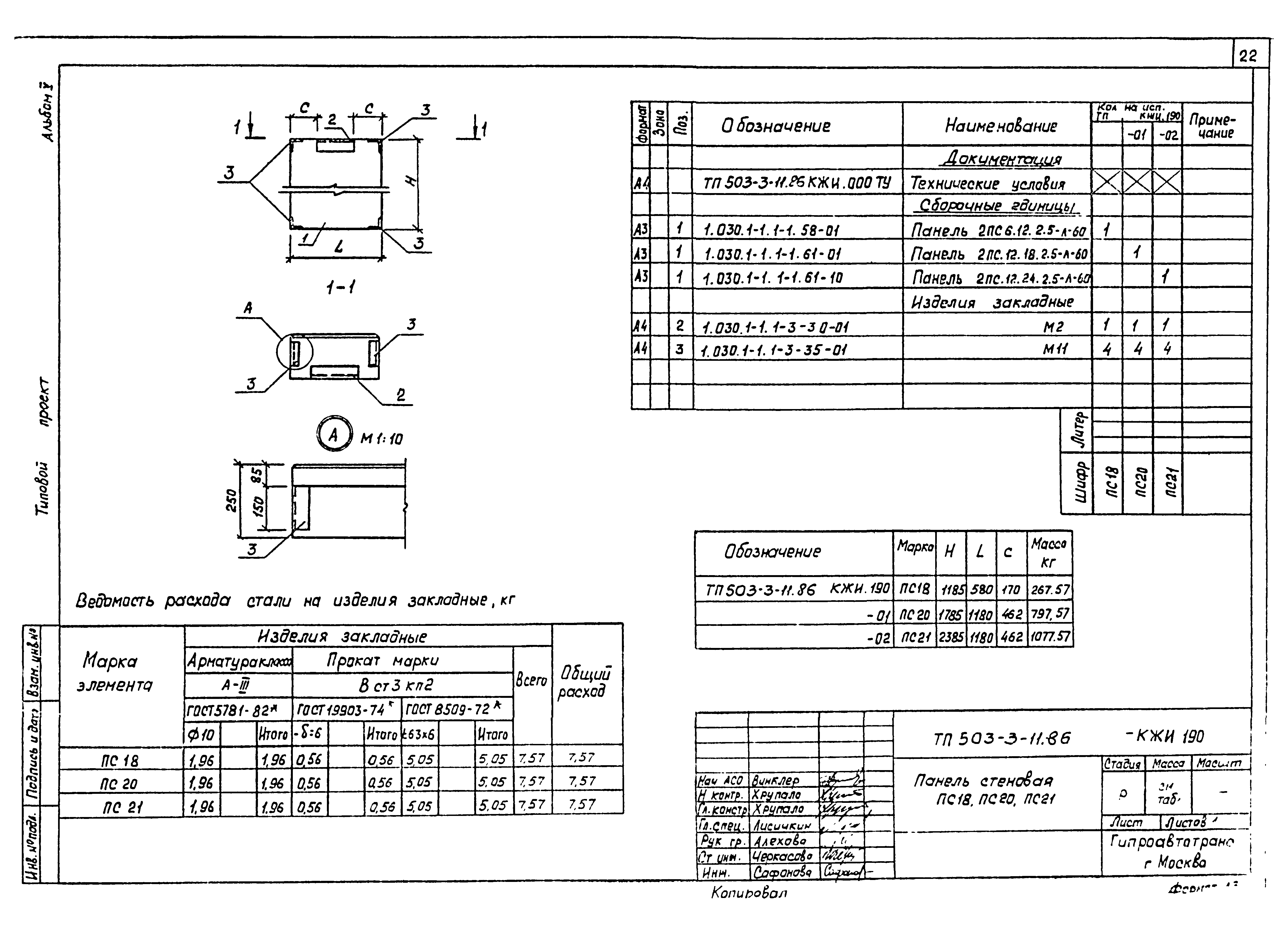 Типовой проект 503-3-11.86