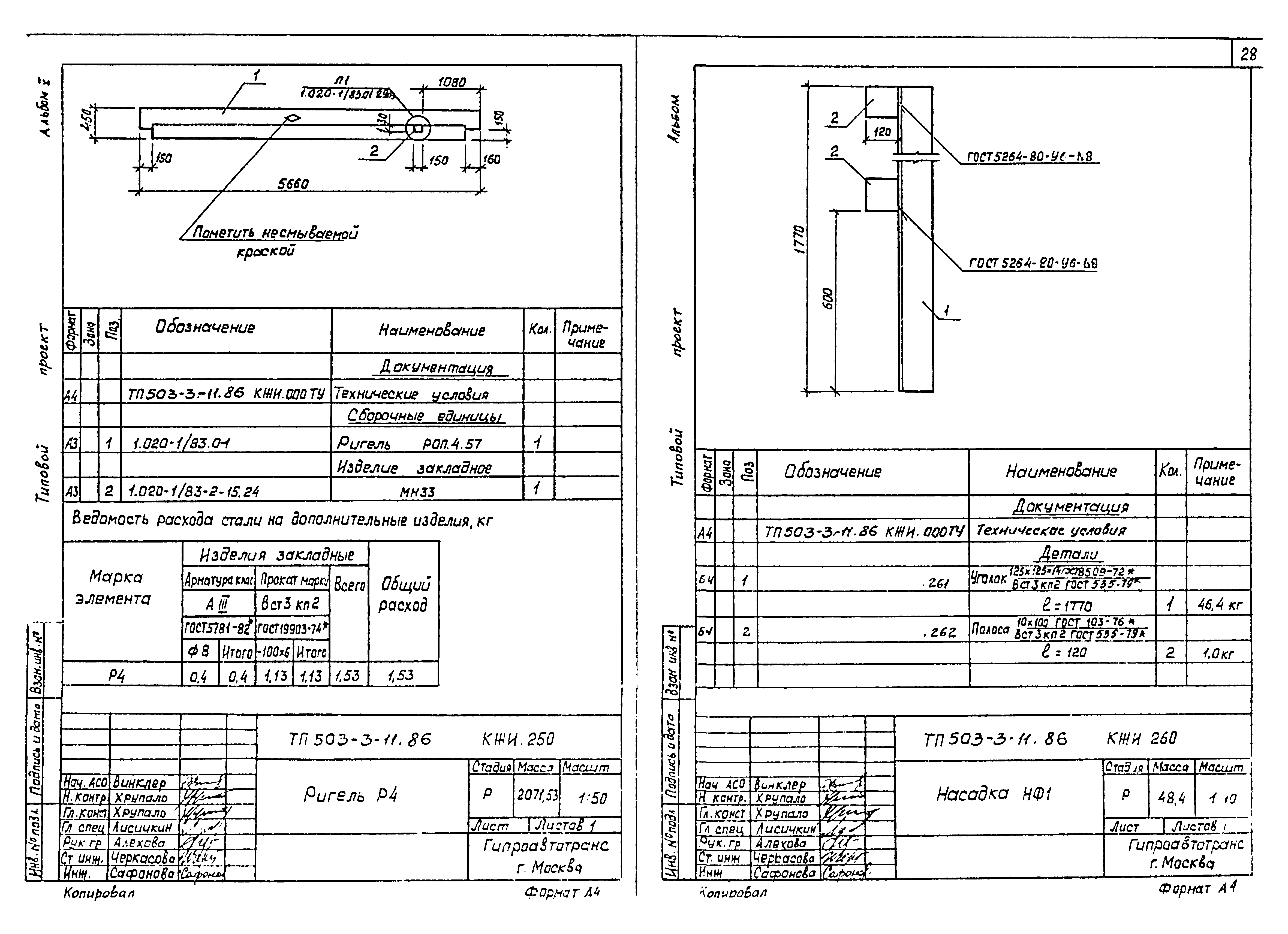 Типовой проект 503-3-11.86