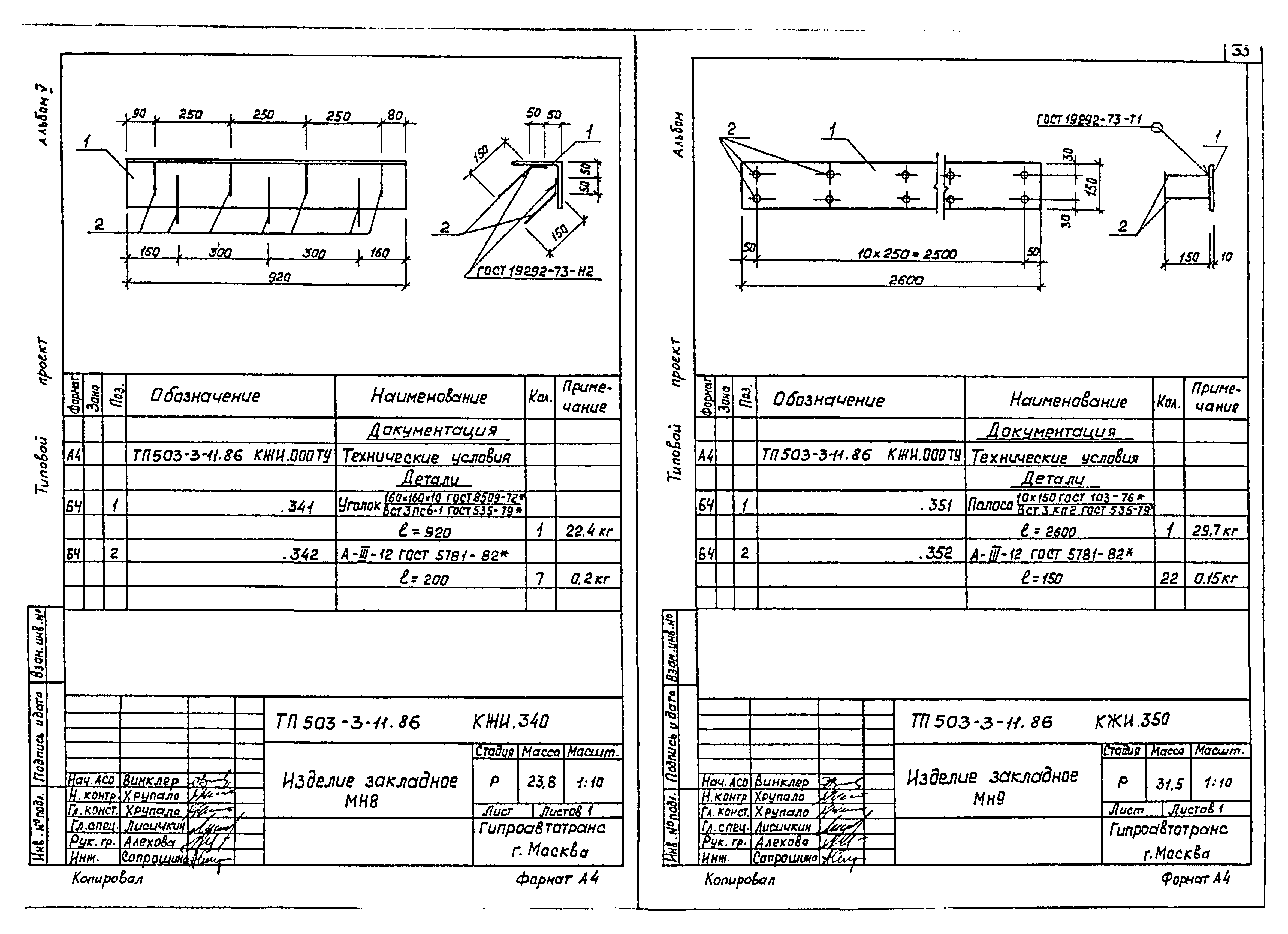 Типовой проект 503-3-11.86