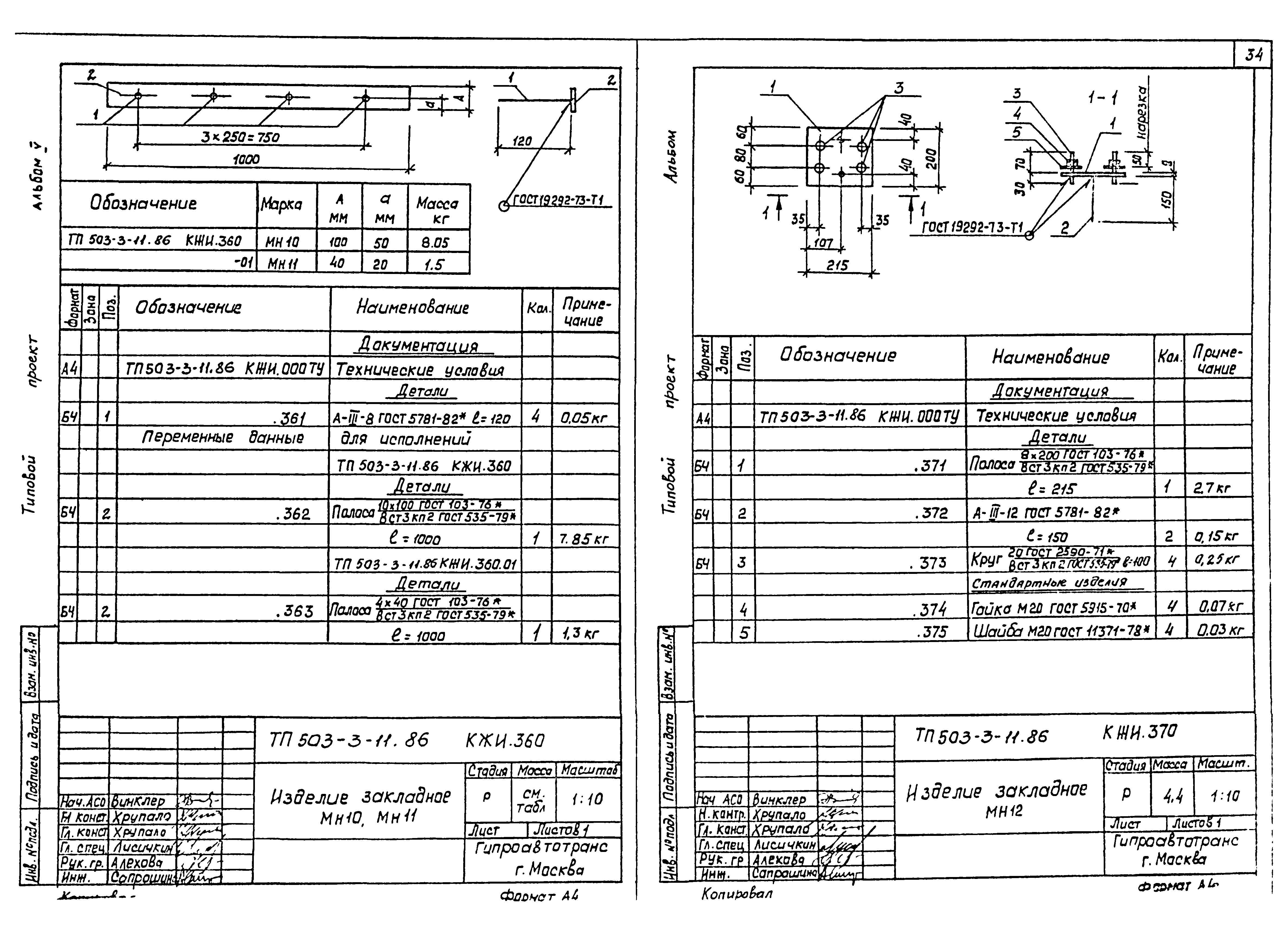 Типовой проект 503-3-11.86