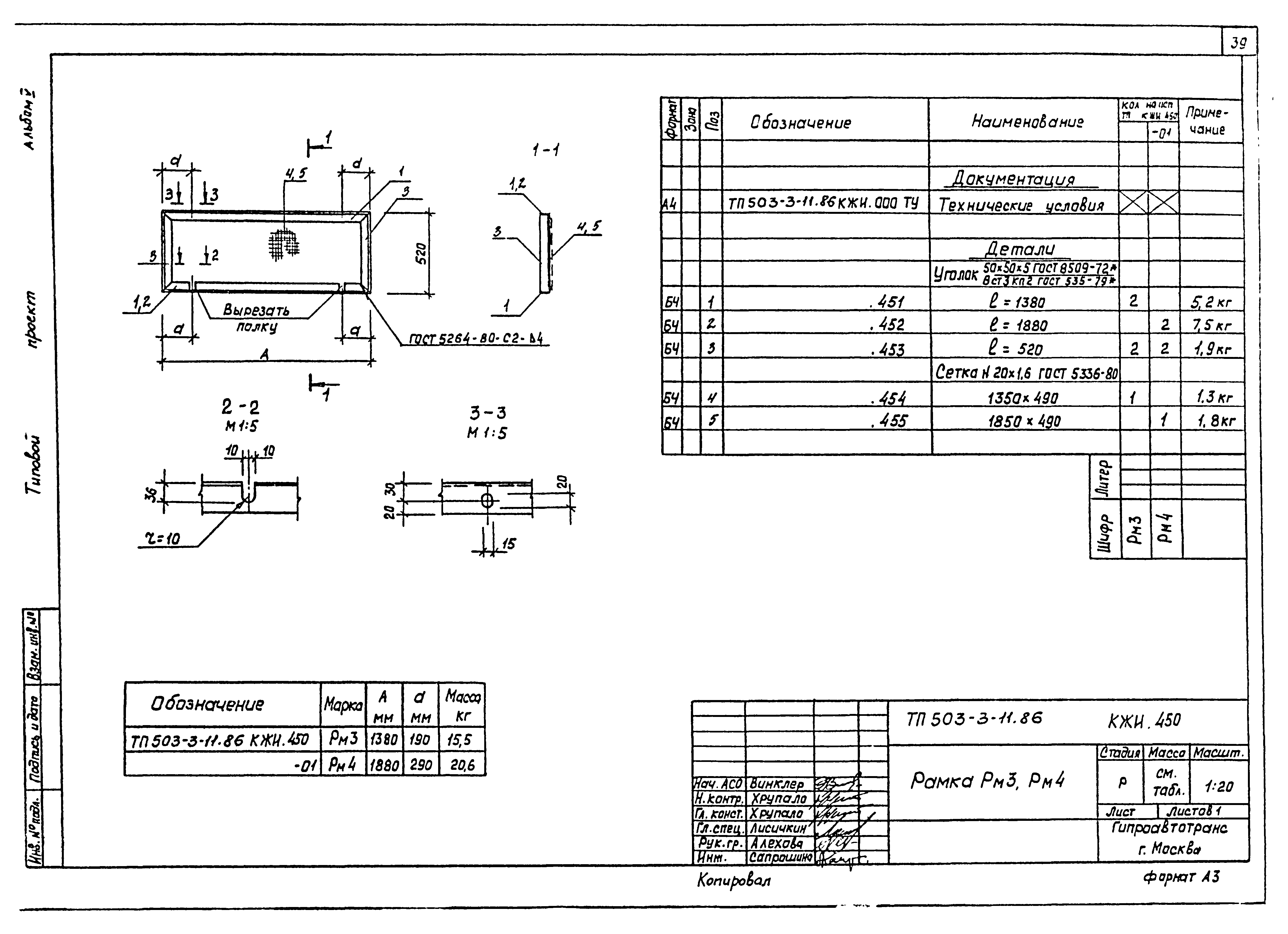 Типовой проект 503-3-11.86