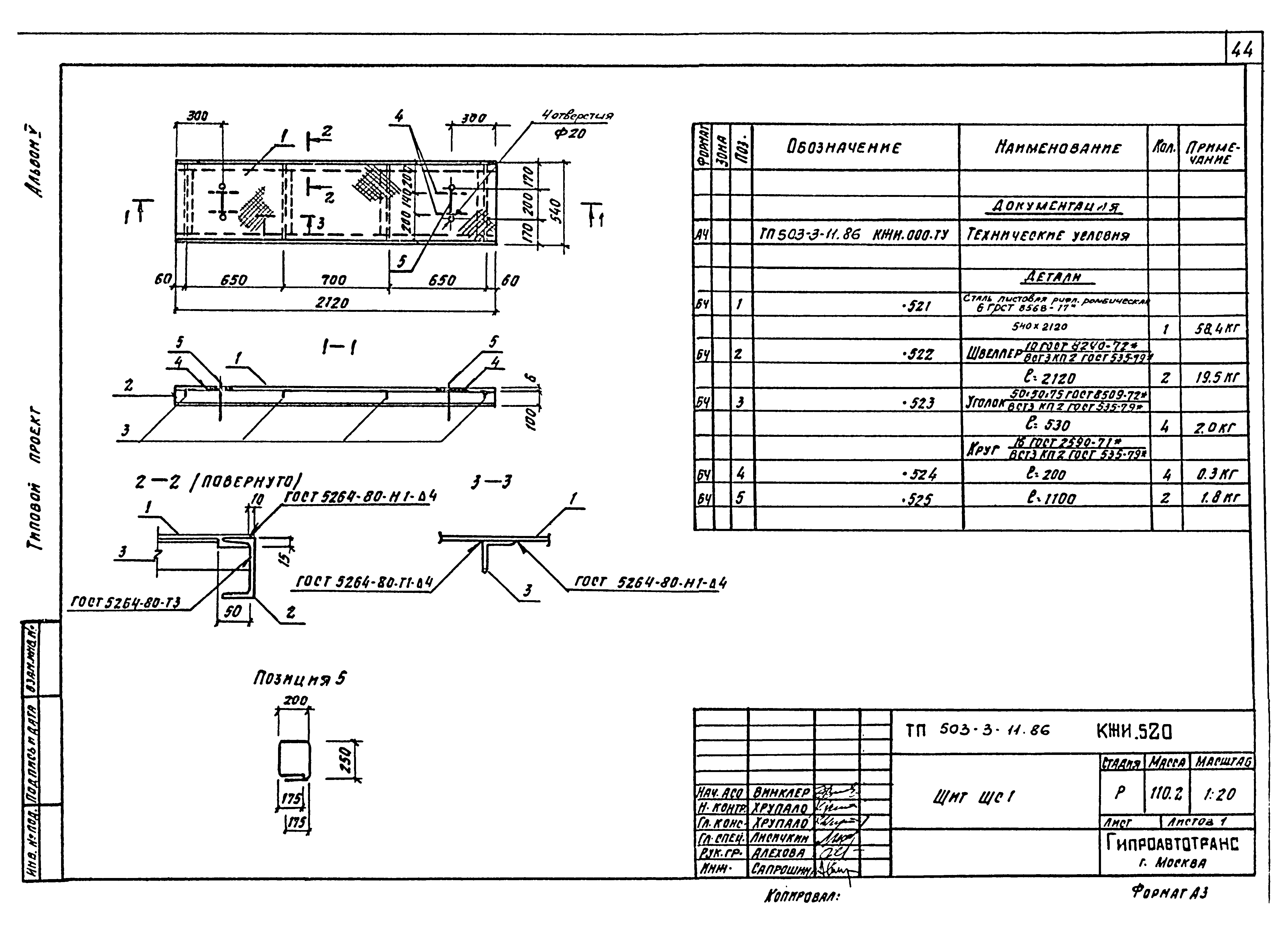 Типовой проект 503-3-11.86