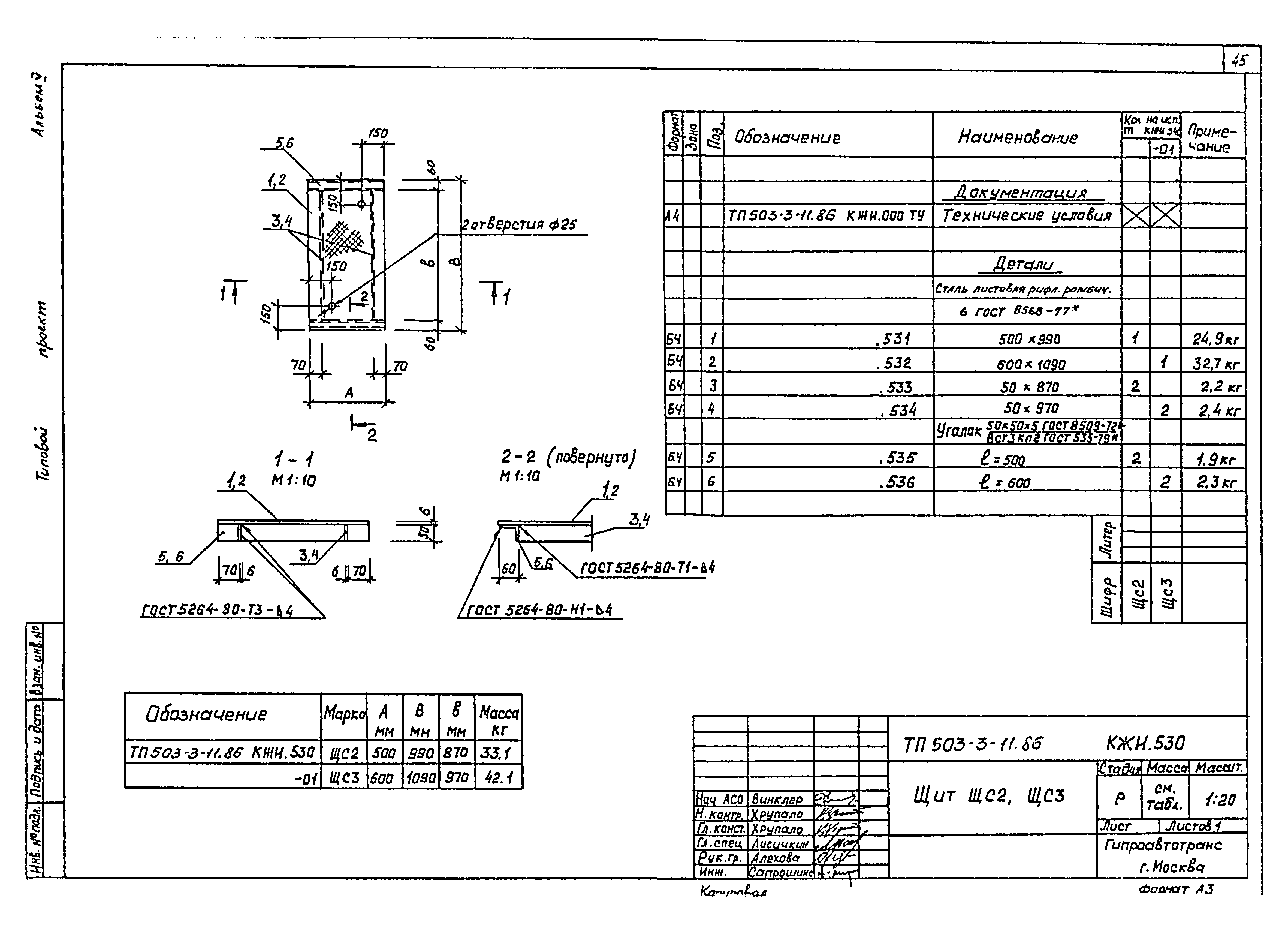 Типовой проект 503-3-11.86