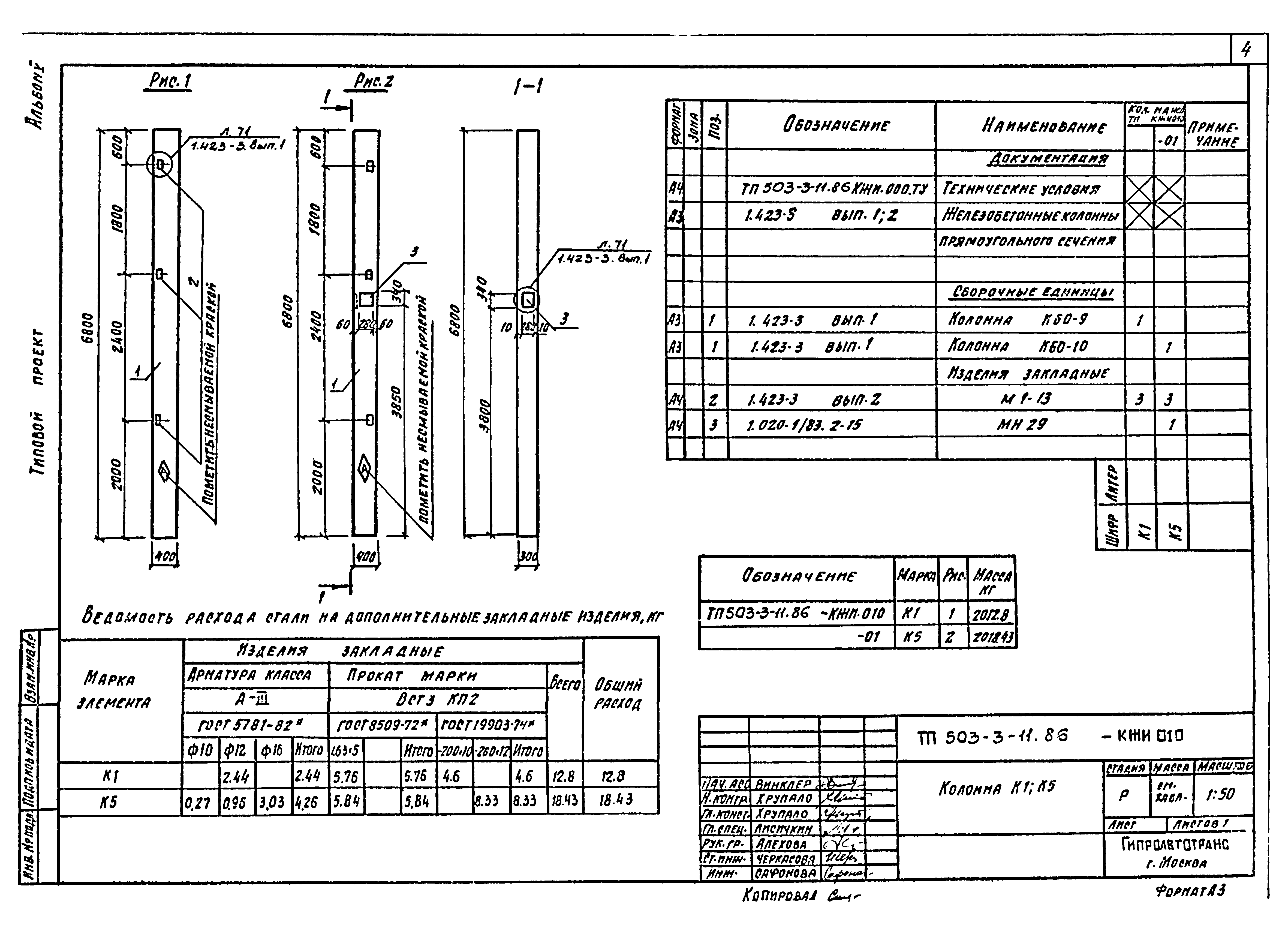 Типовой проект 503-3-11.86