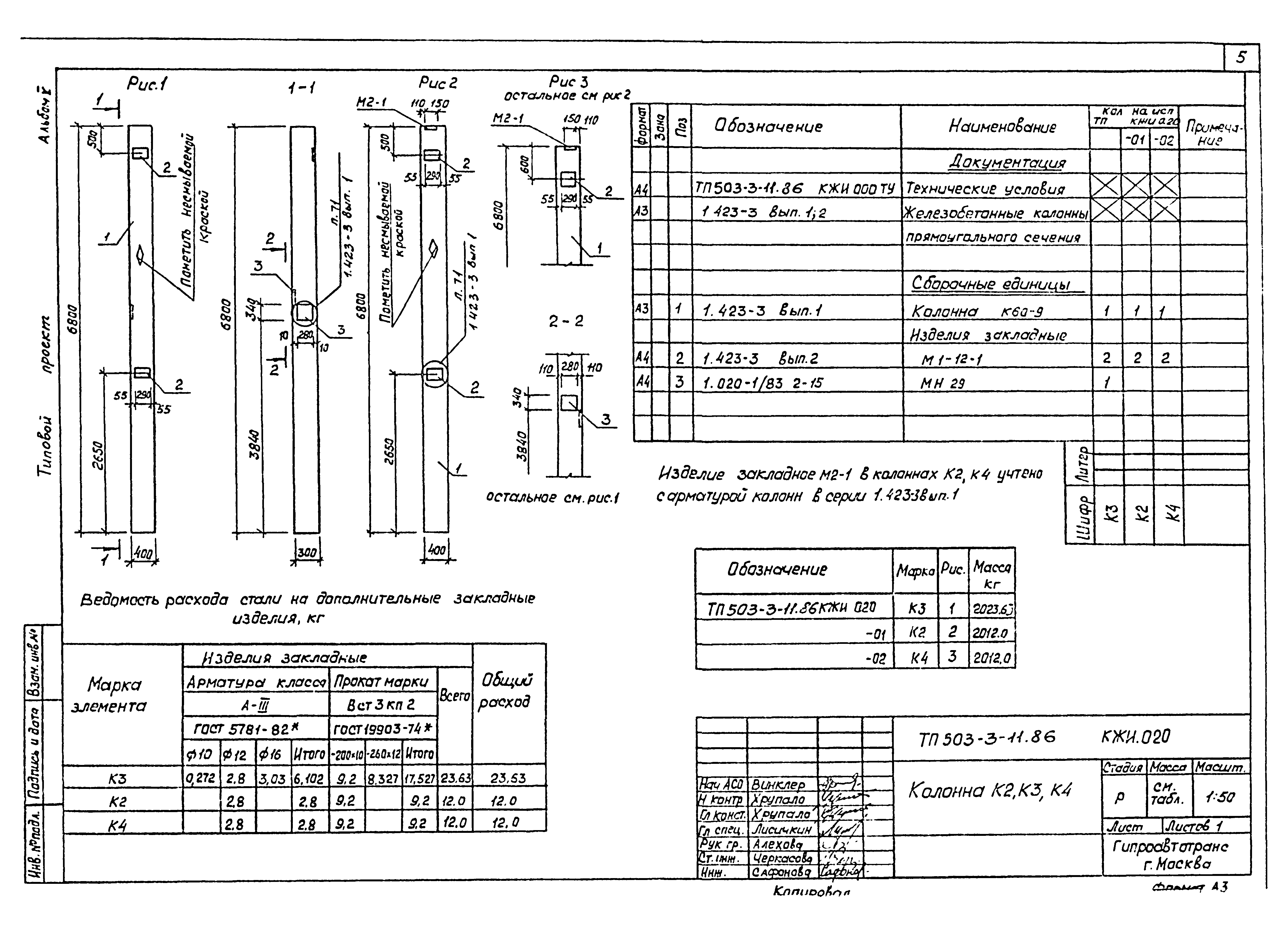 Типовой проект 503-3-11.86