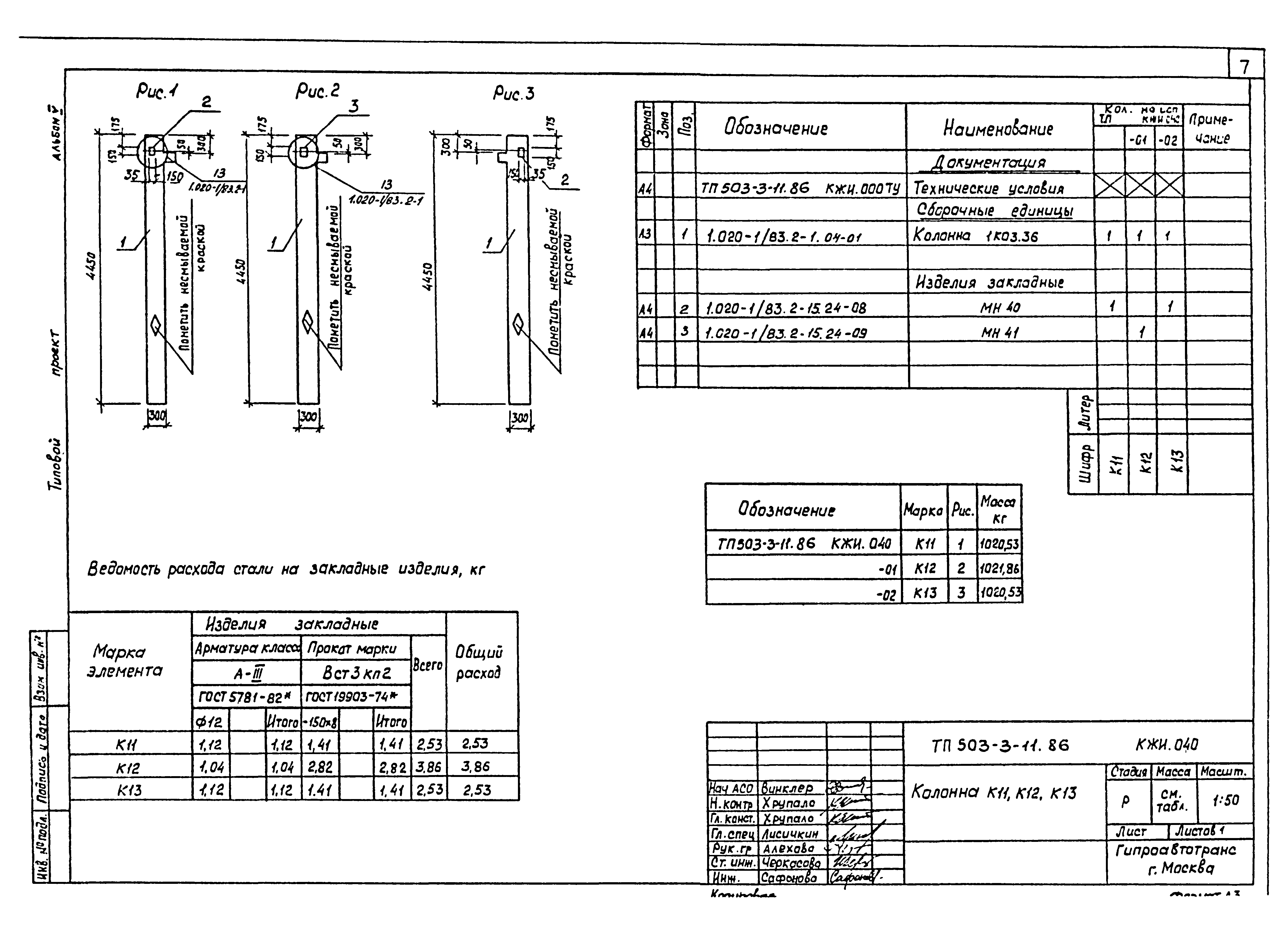 Типовой проект 503-3-11.86