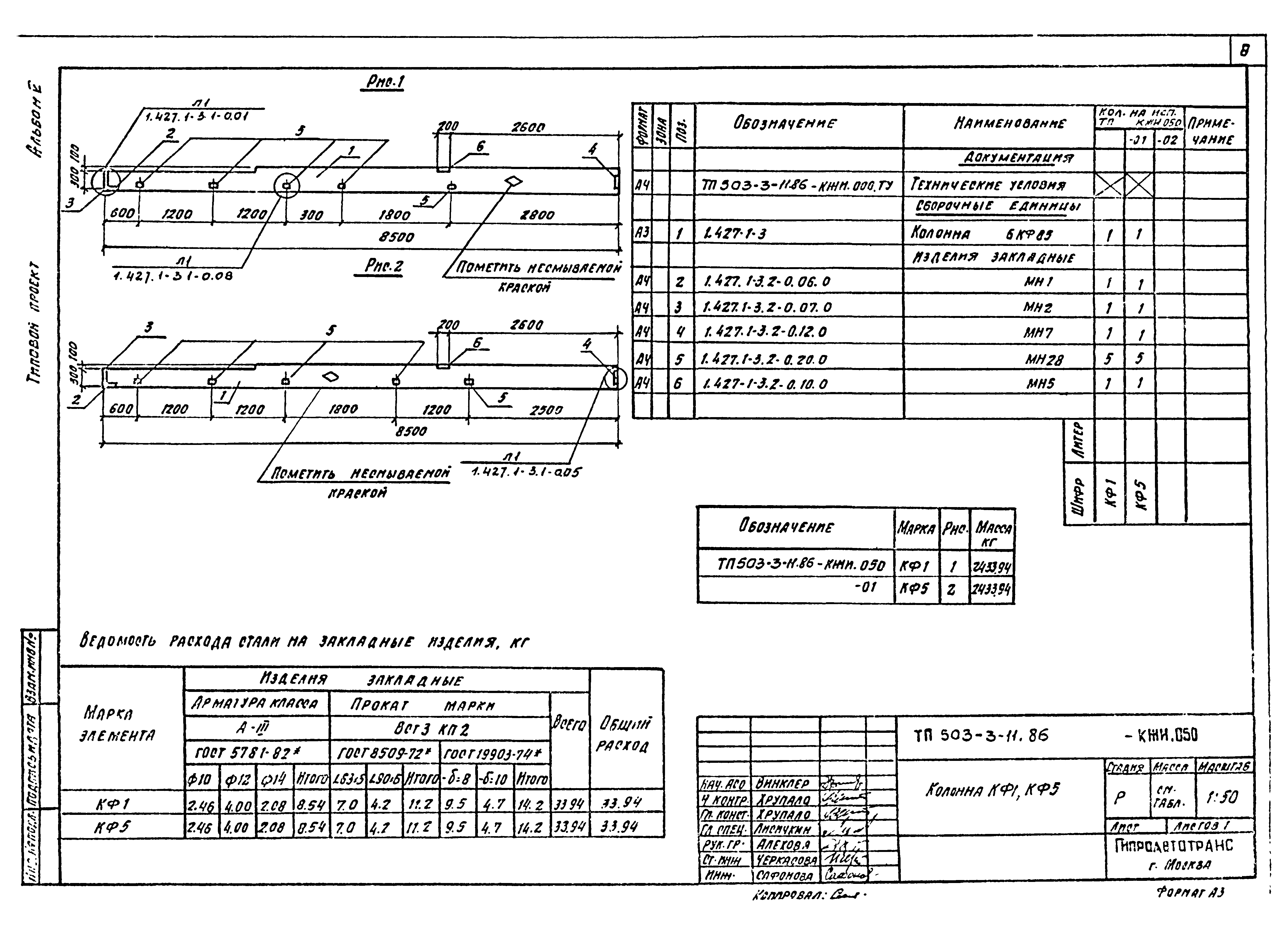 Типовой проект 503-3-11.86