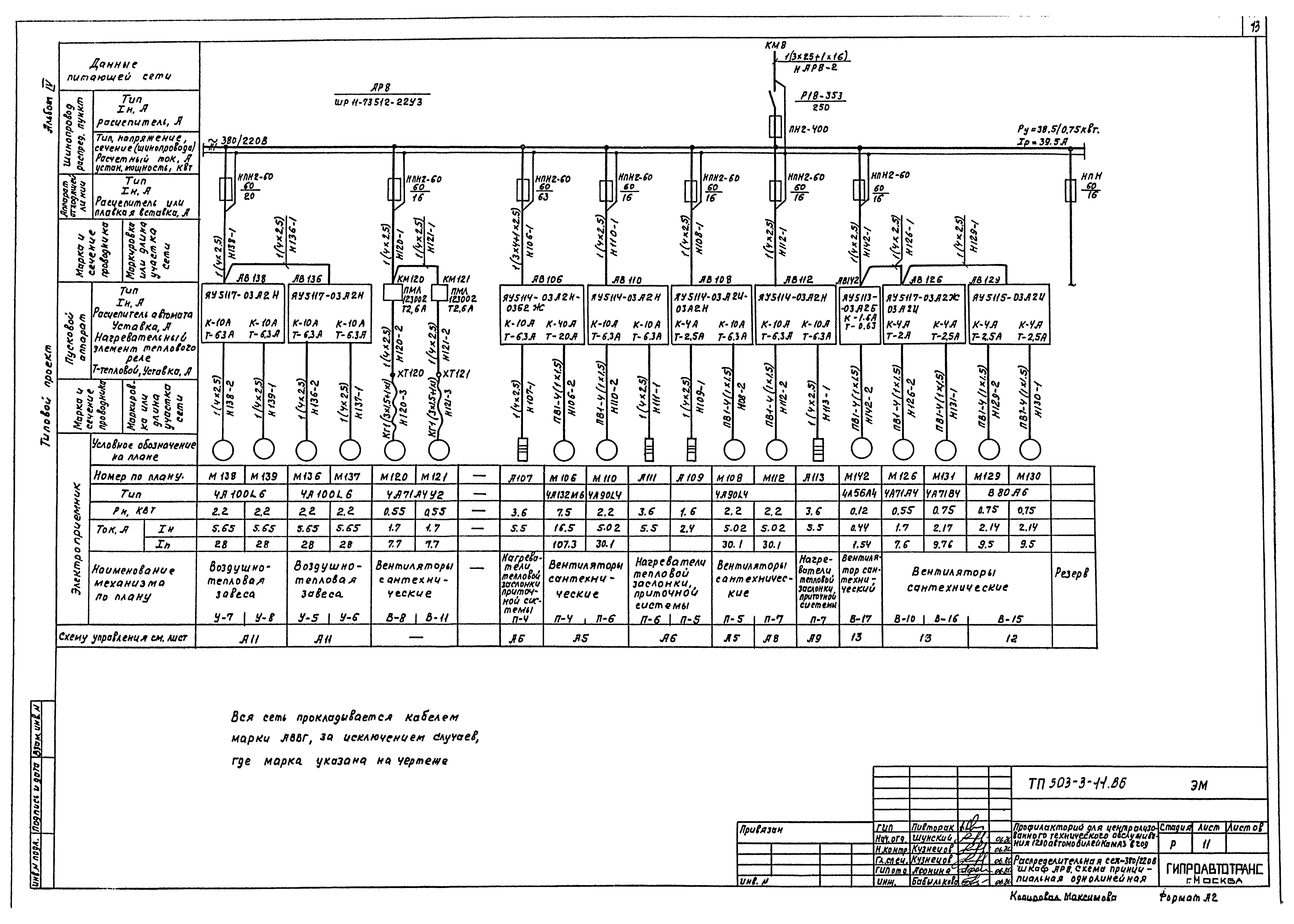 Типовой проект 503-3-11.86