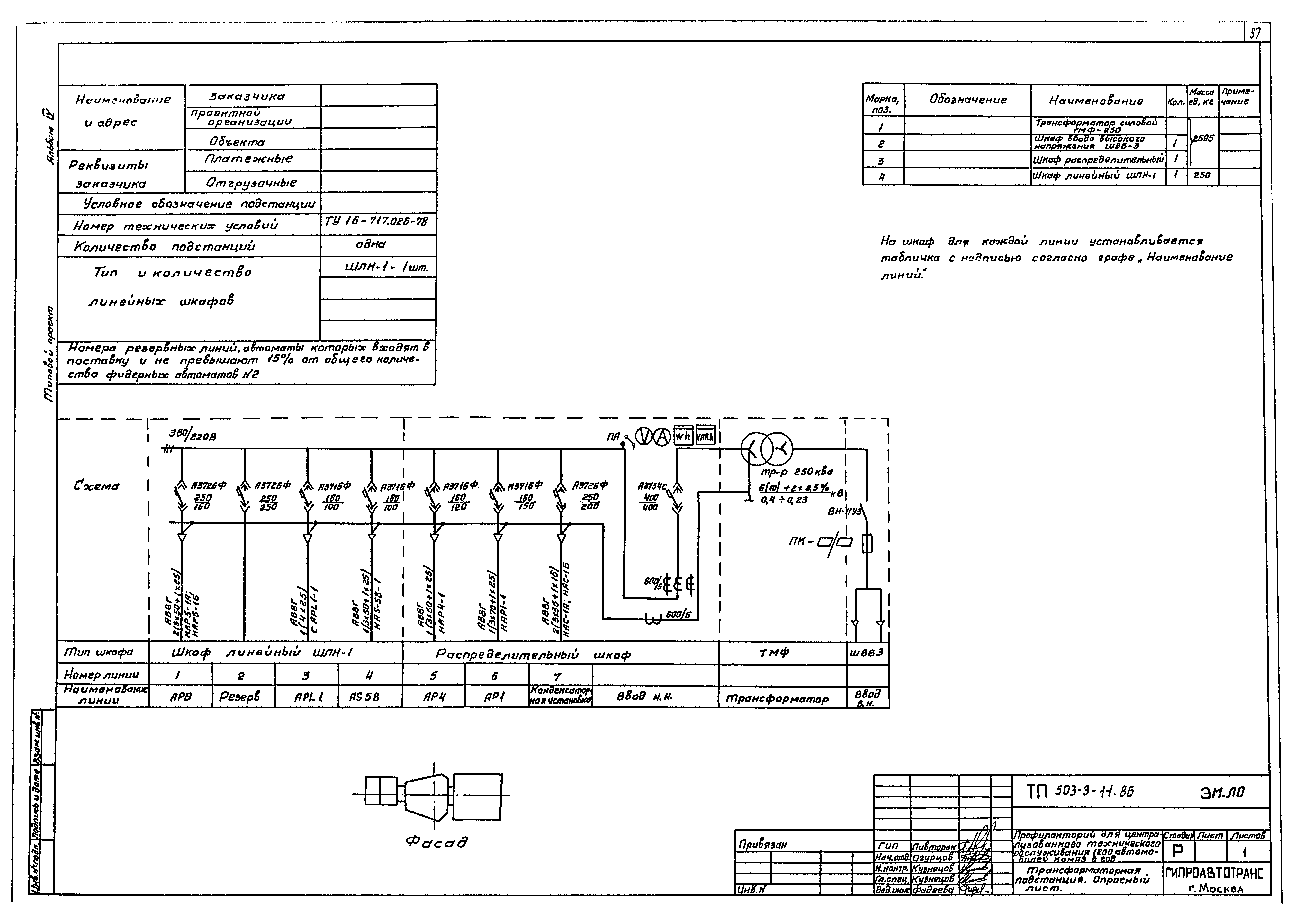 Типовой проект 503-3-11.86