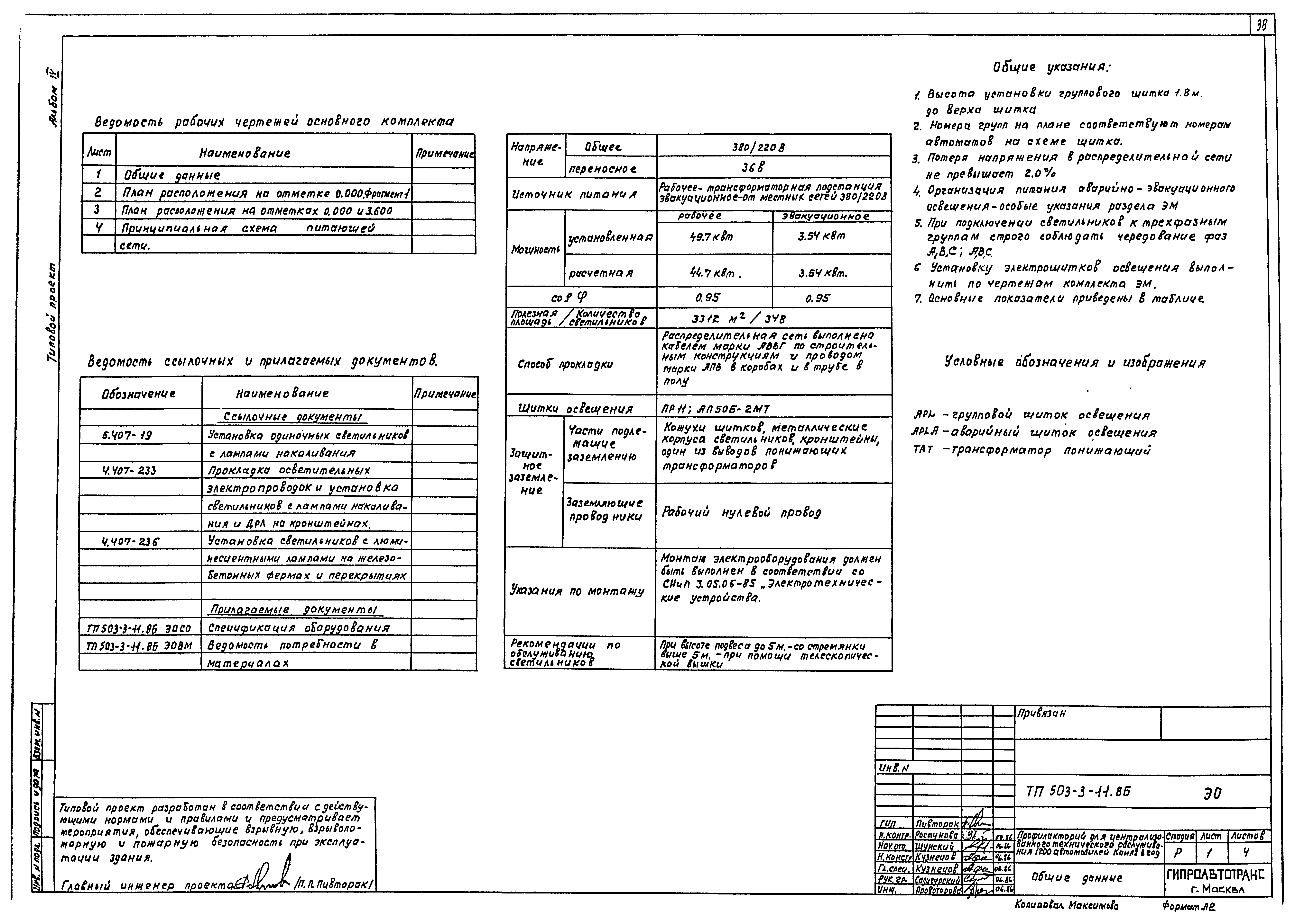 Типовой проект 503-3-11.86