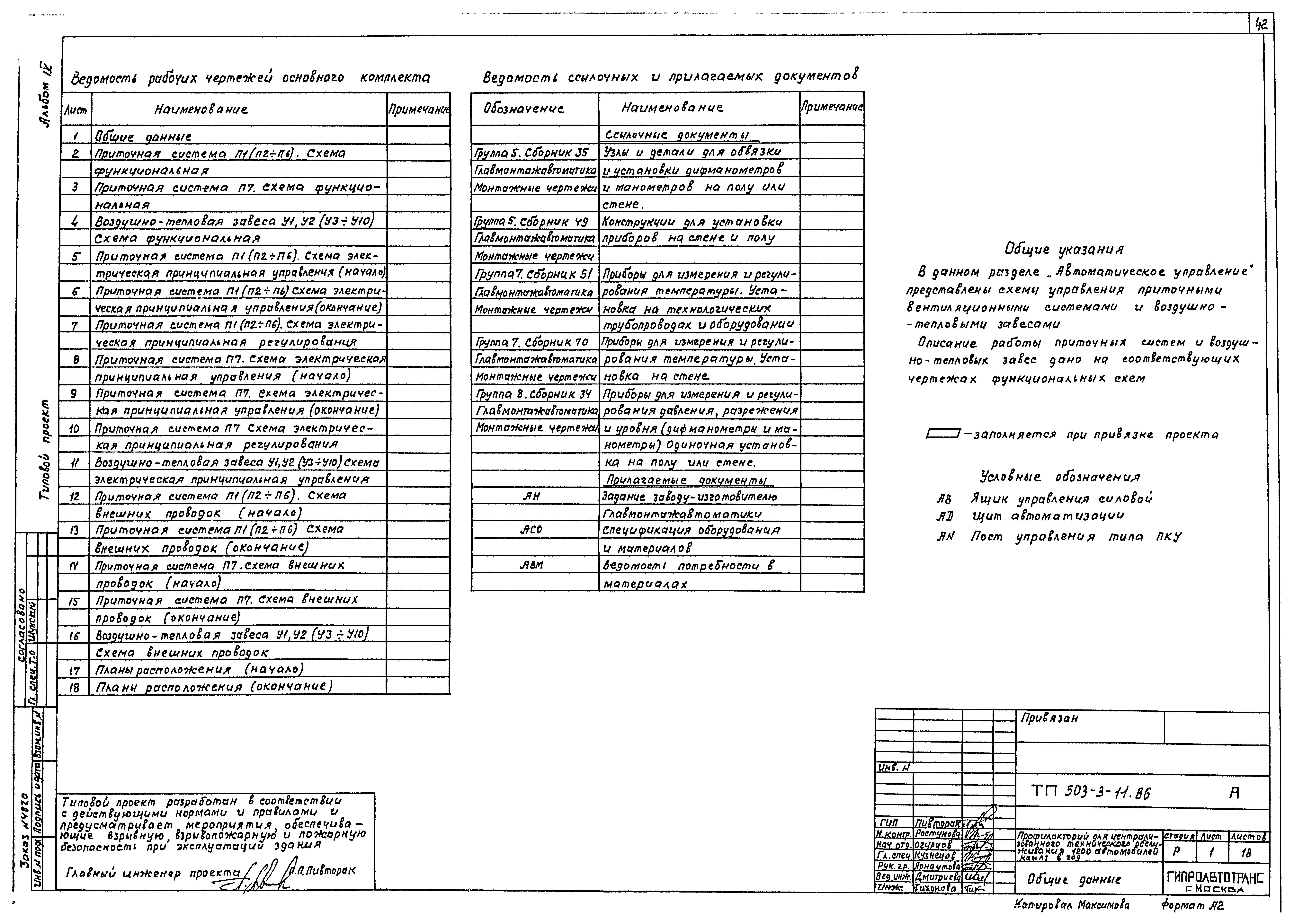 Типовой проект 503-3-11.86