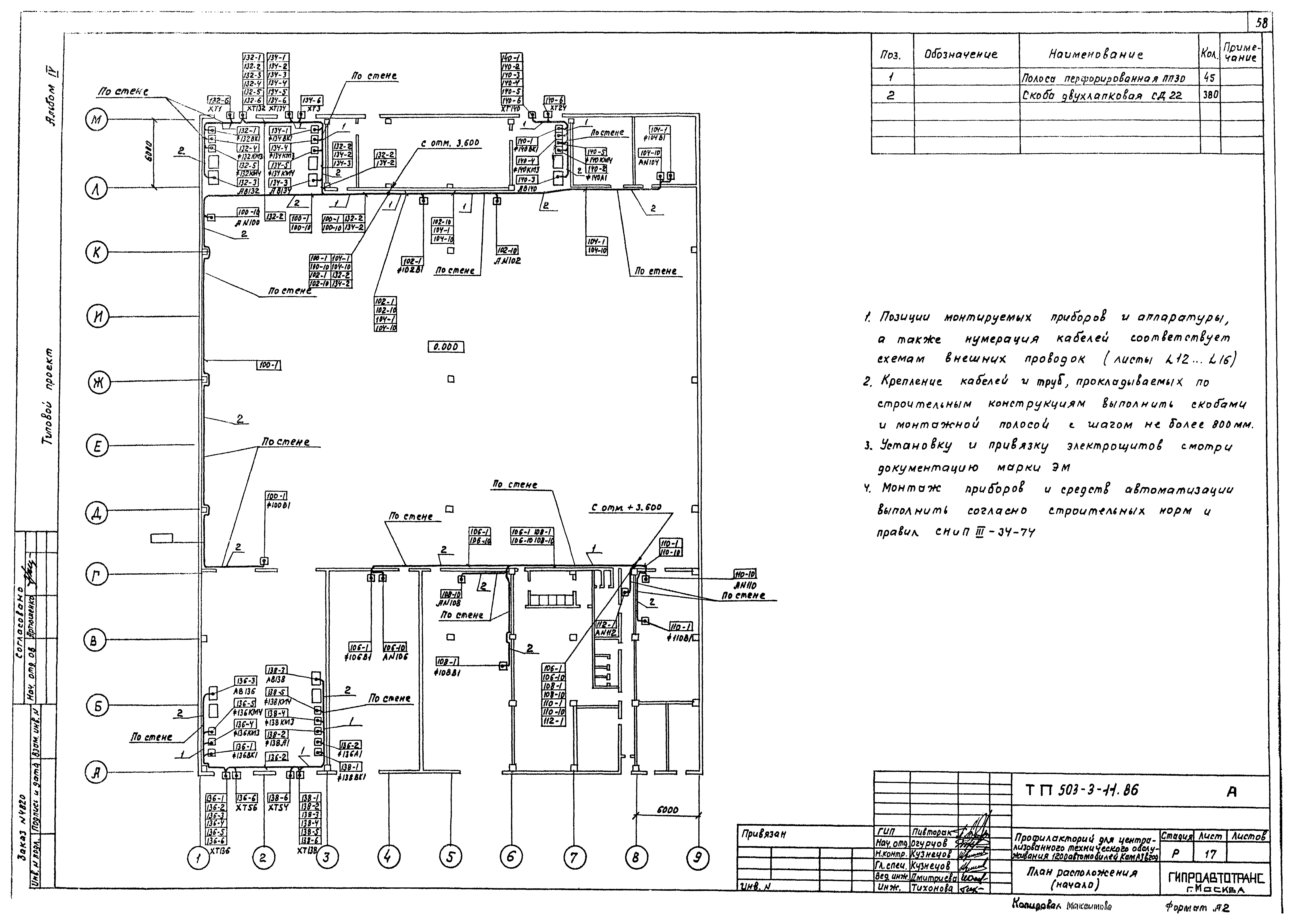 Типовой проект 503-3-11.86