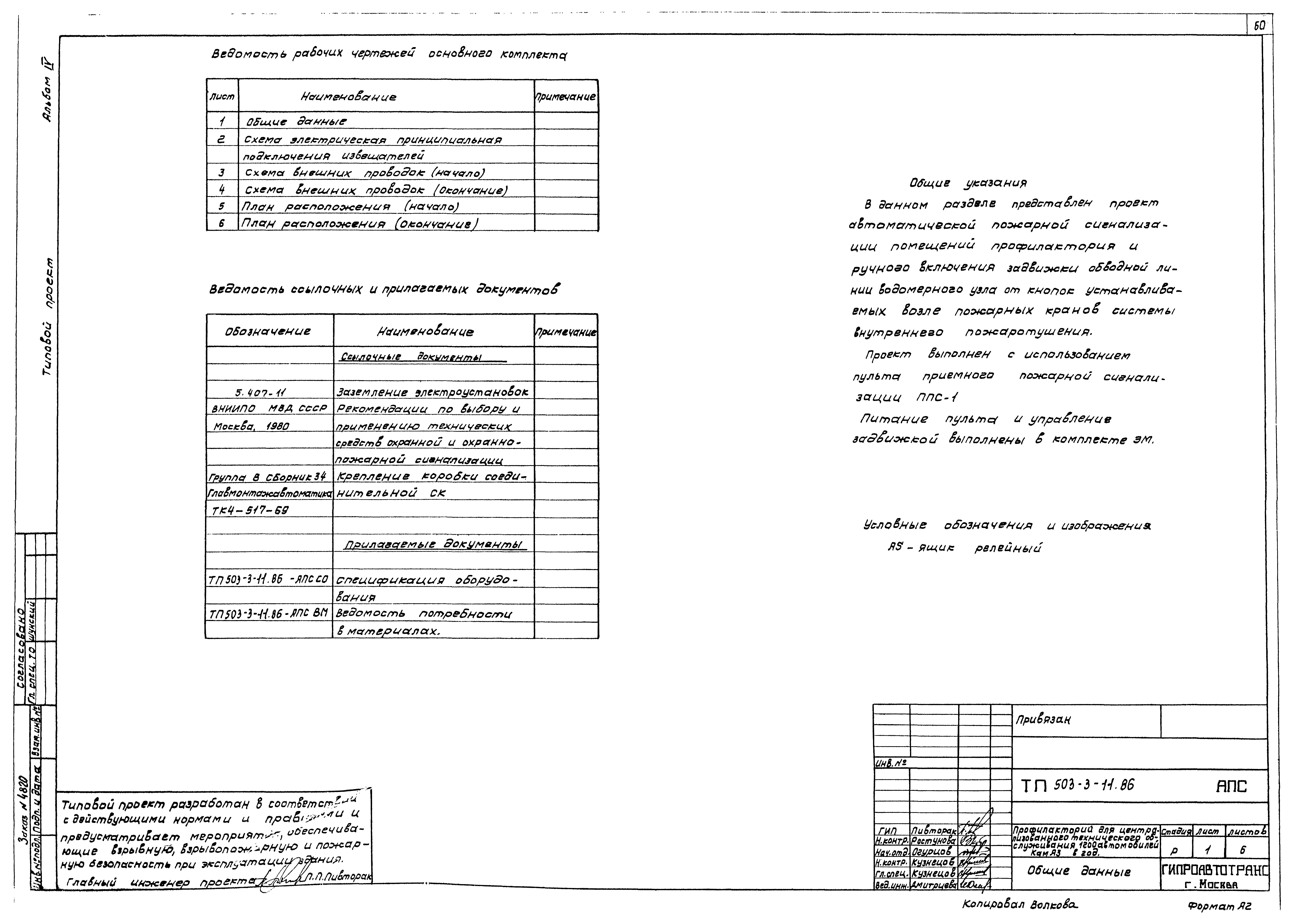 Типовой проект 503-3-11.86