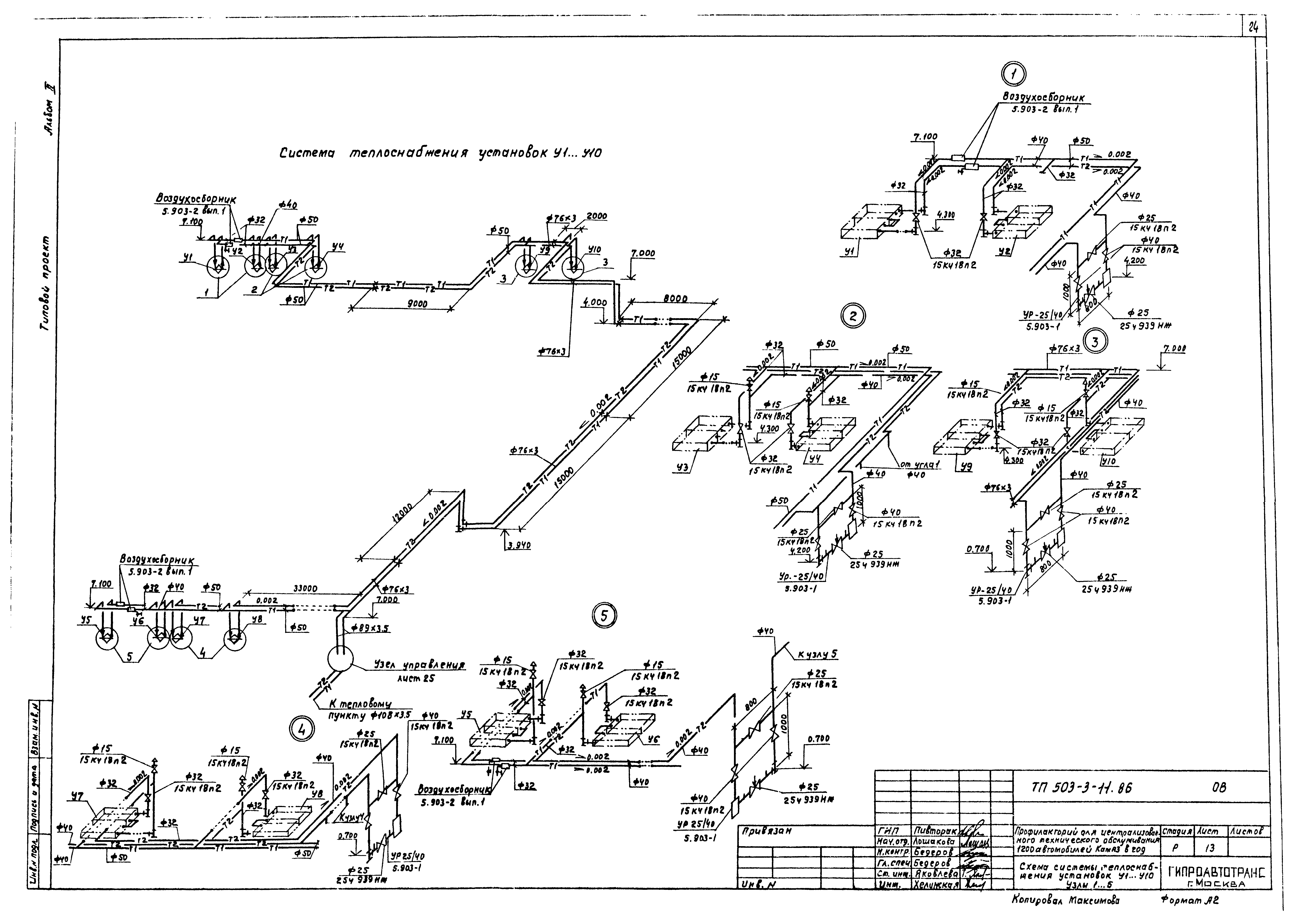 Типовой проект 503-3-11.86