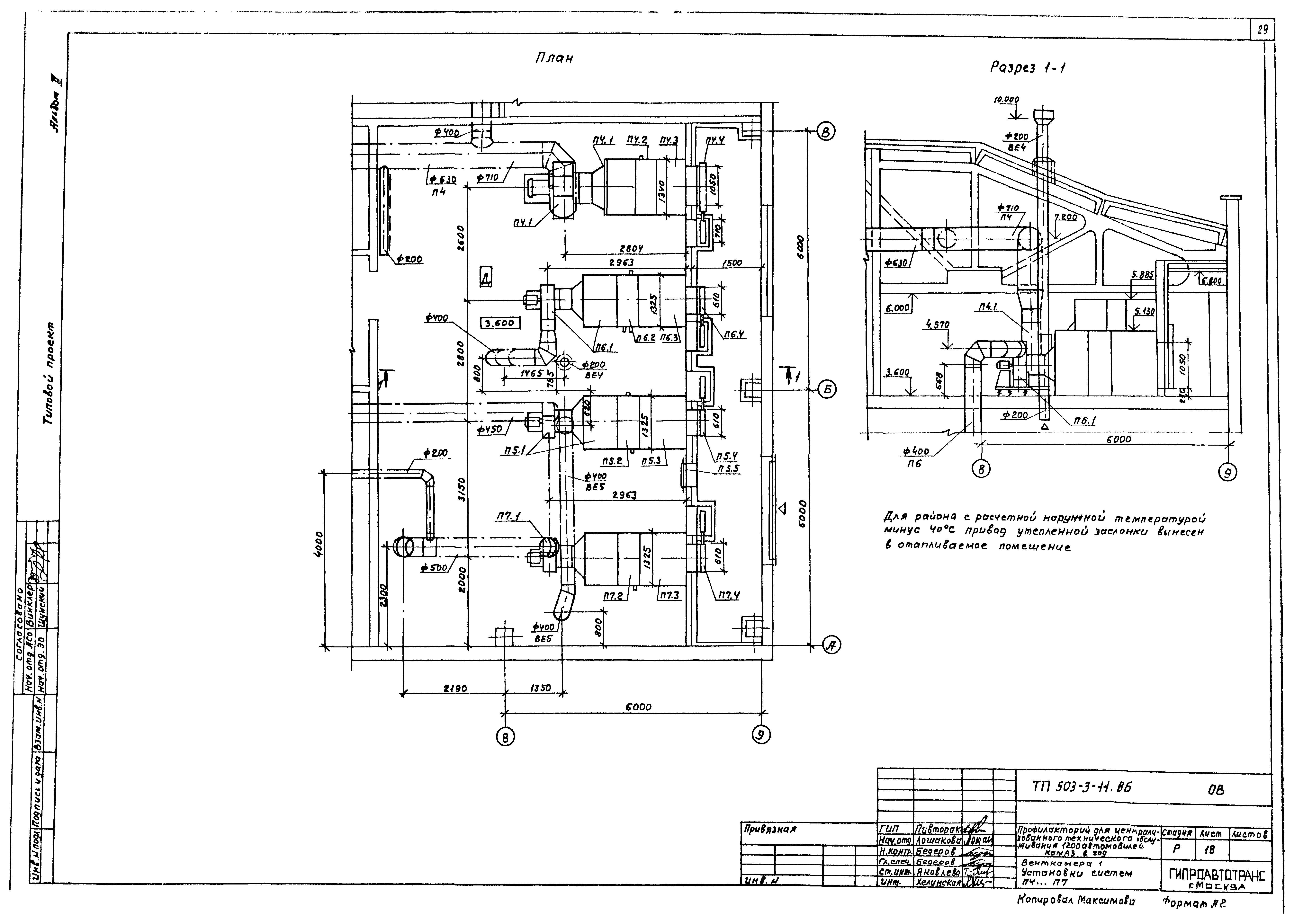 Типовой проект 503-3-11.86
