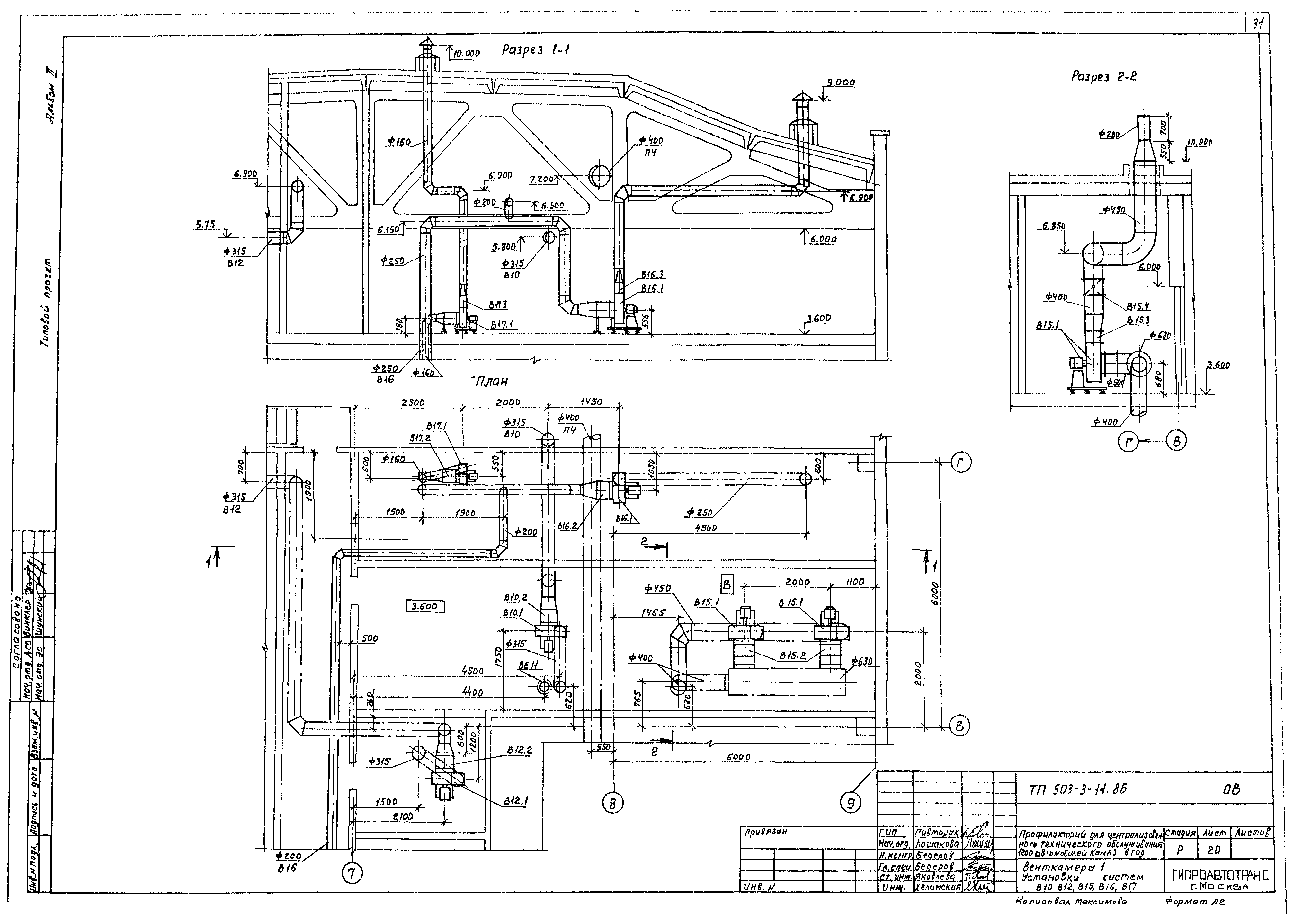 Типовой проект 503-3-11.86