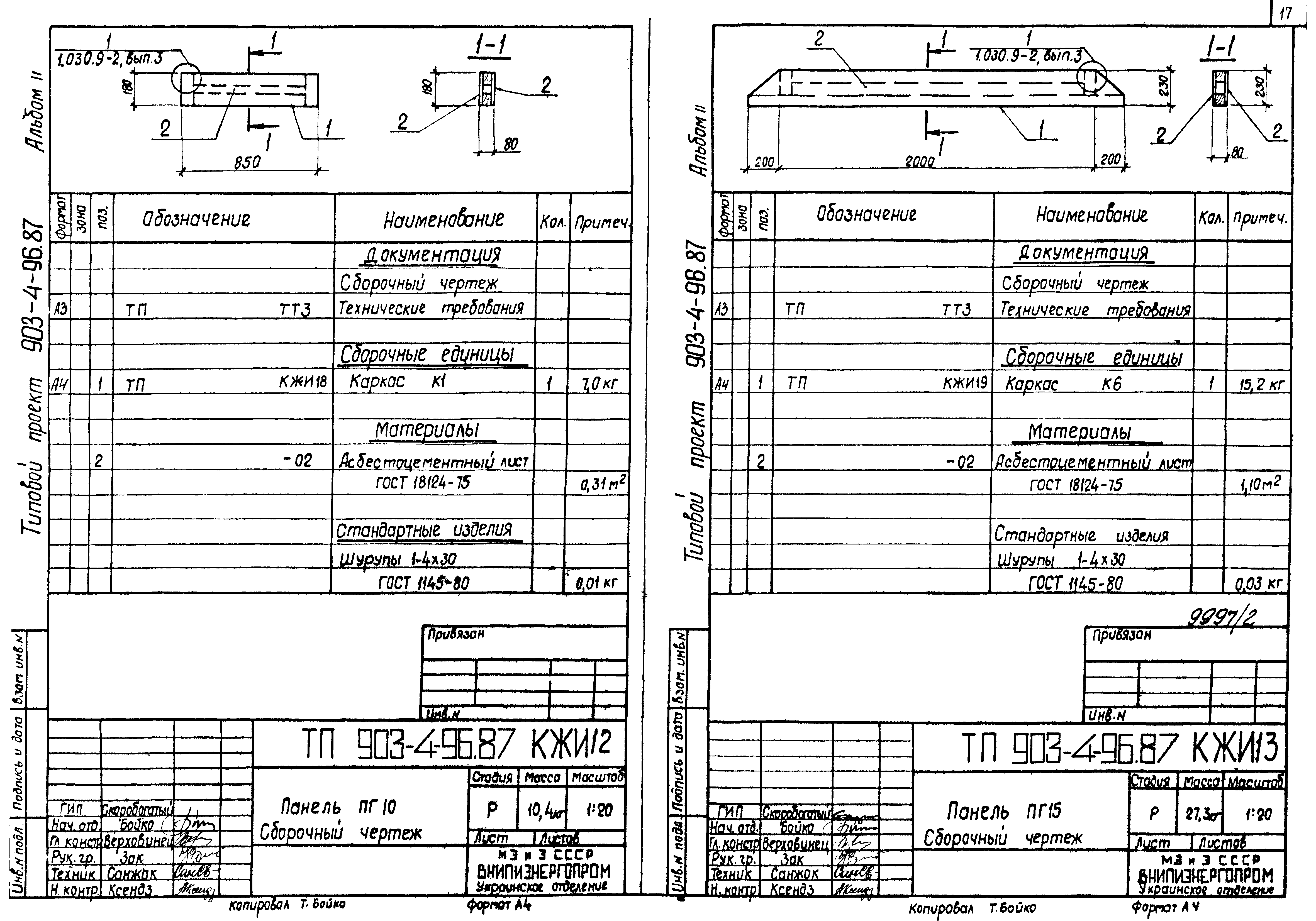 Типовой проект 903-4-94.87