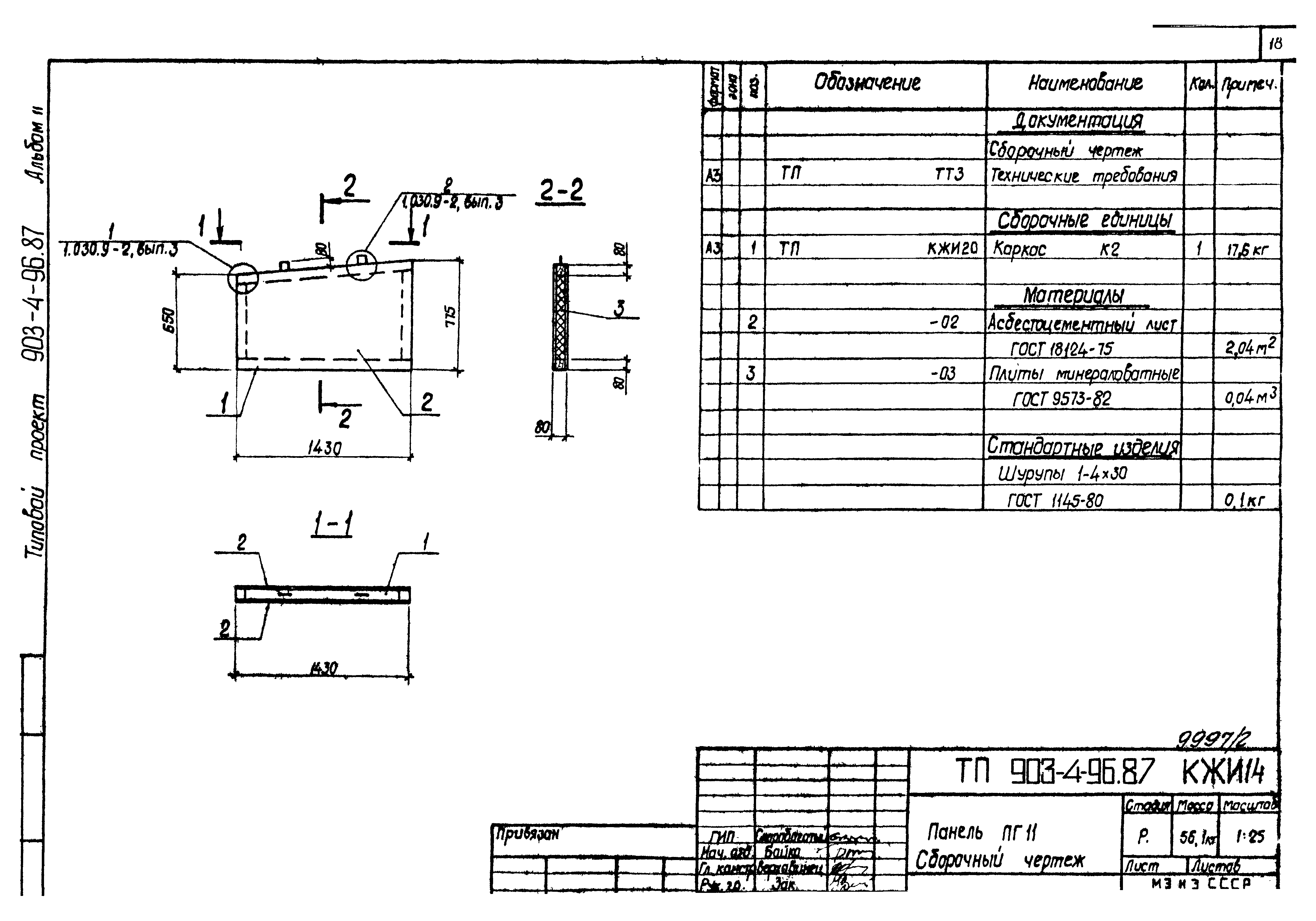 Типовой проект 903-4-94.87