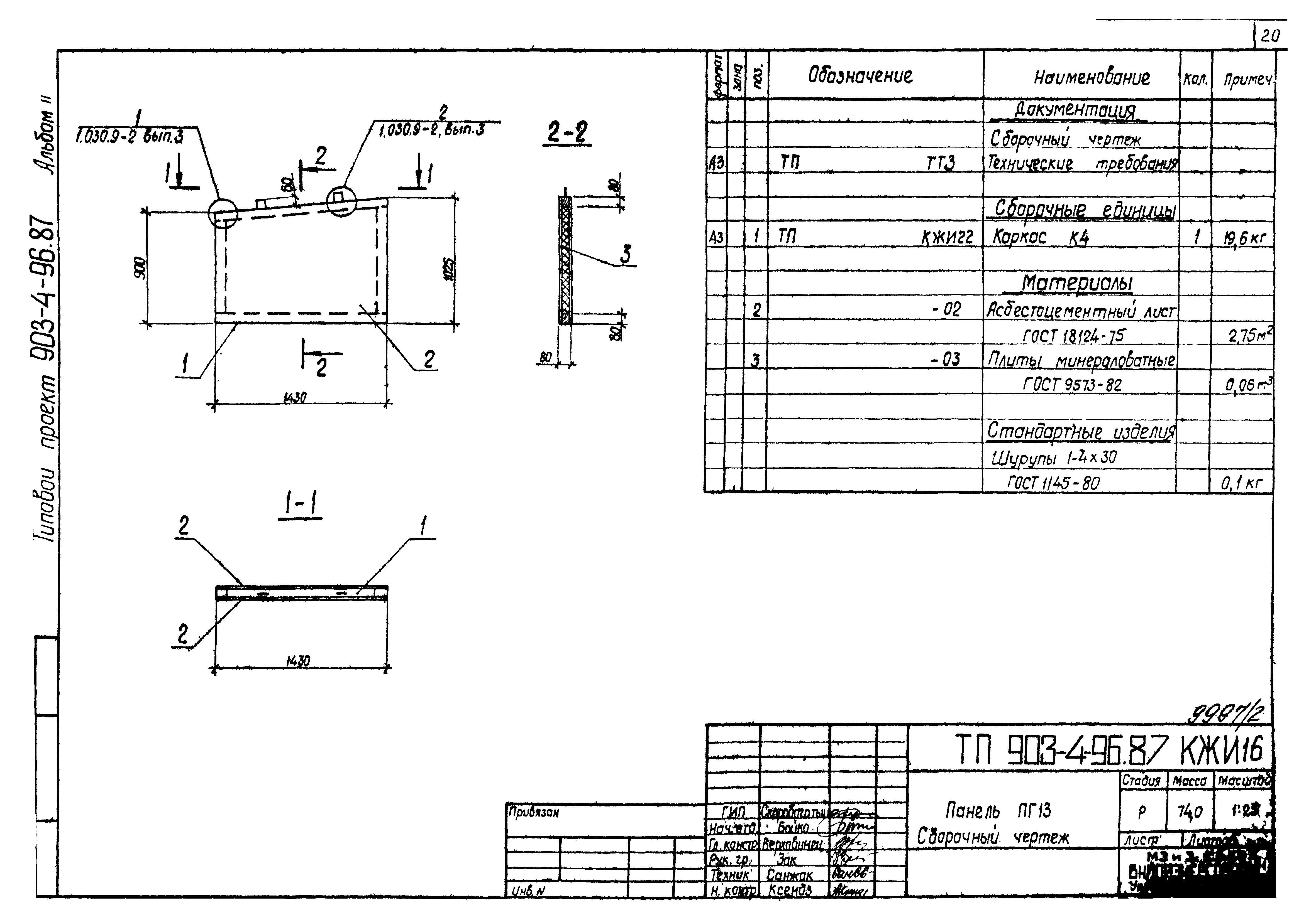 Типовой проект 903-4-94.87