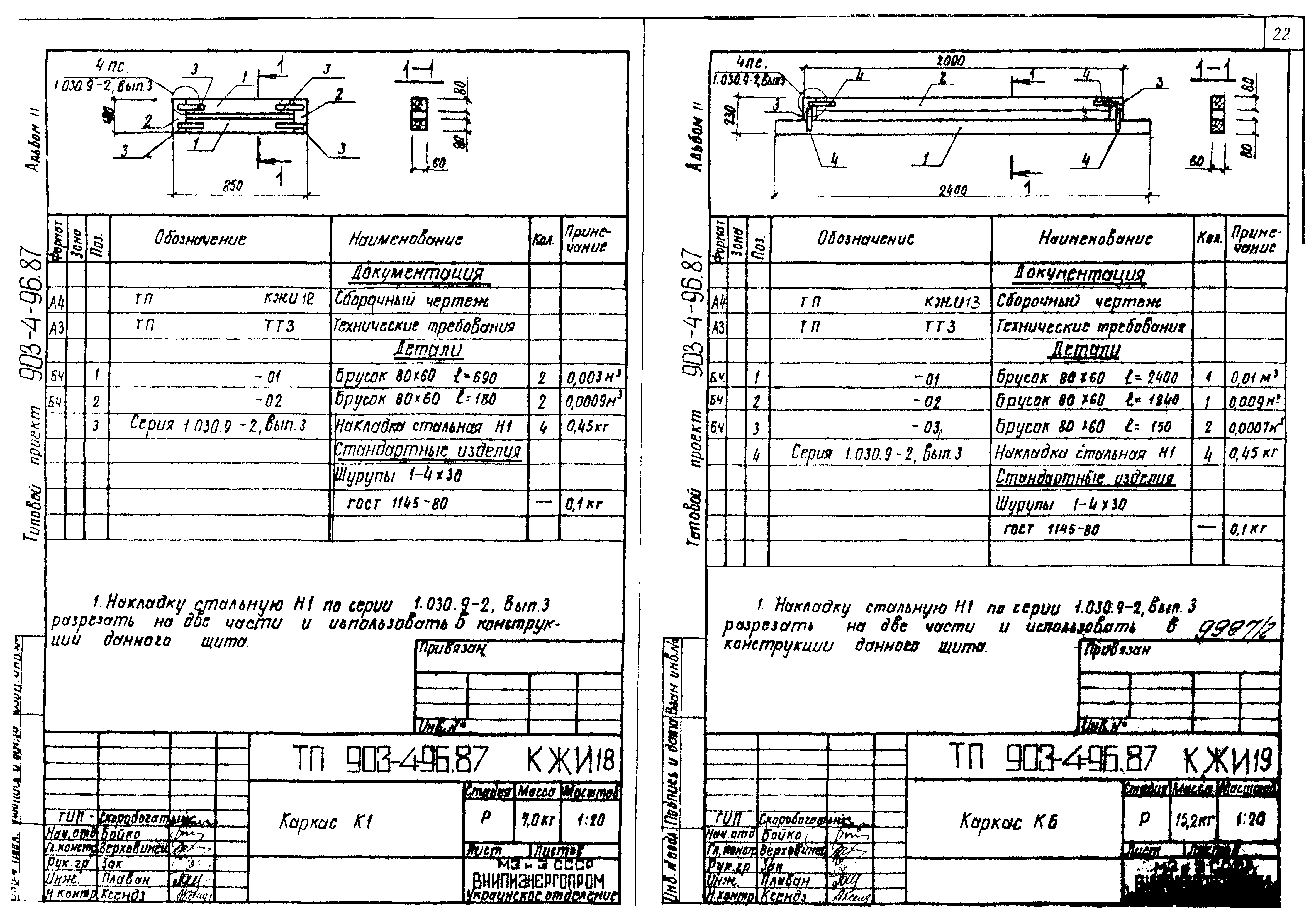 Типовой проект 903-4-94.87