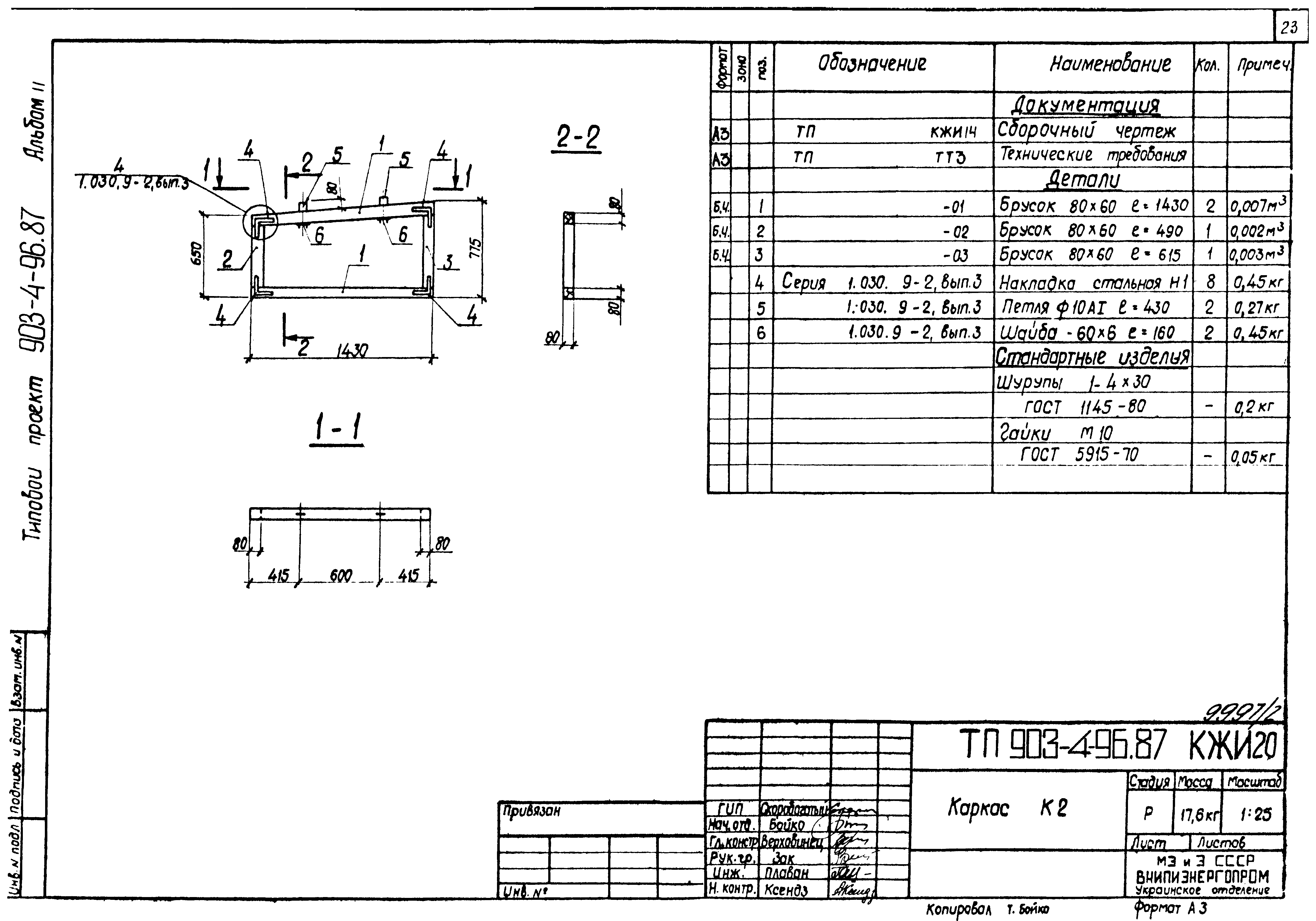 Типовой проект 903-4-94.87