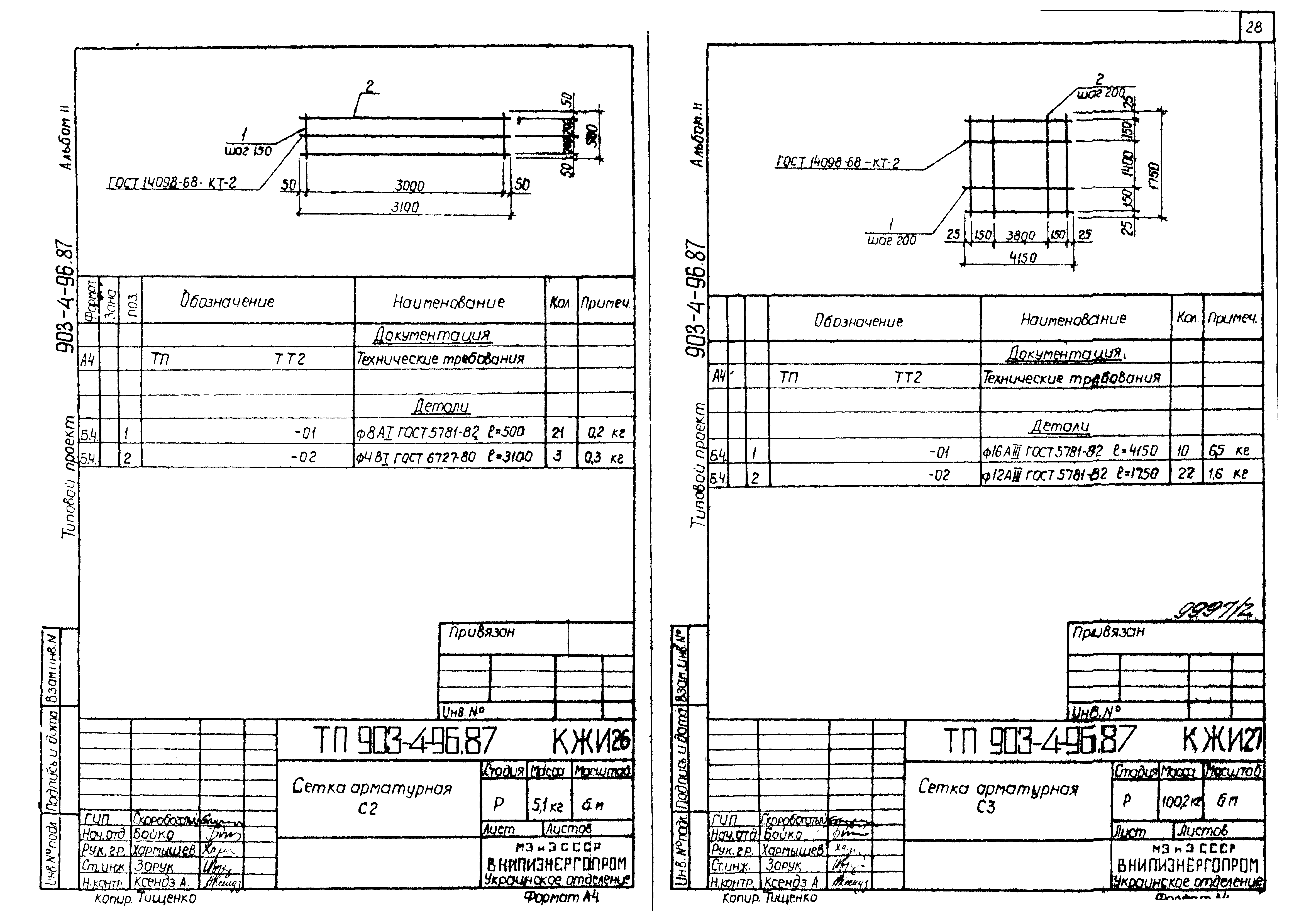 Типовой проект 903-4-94.87