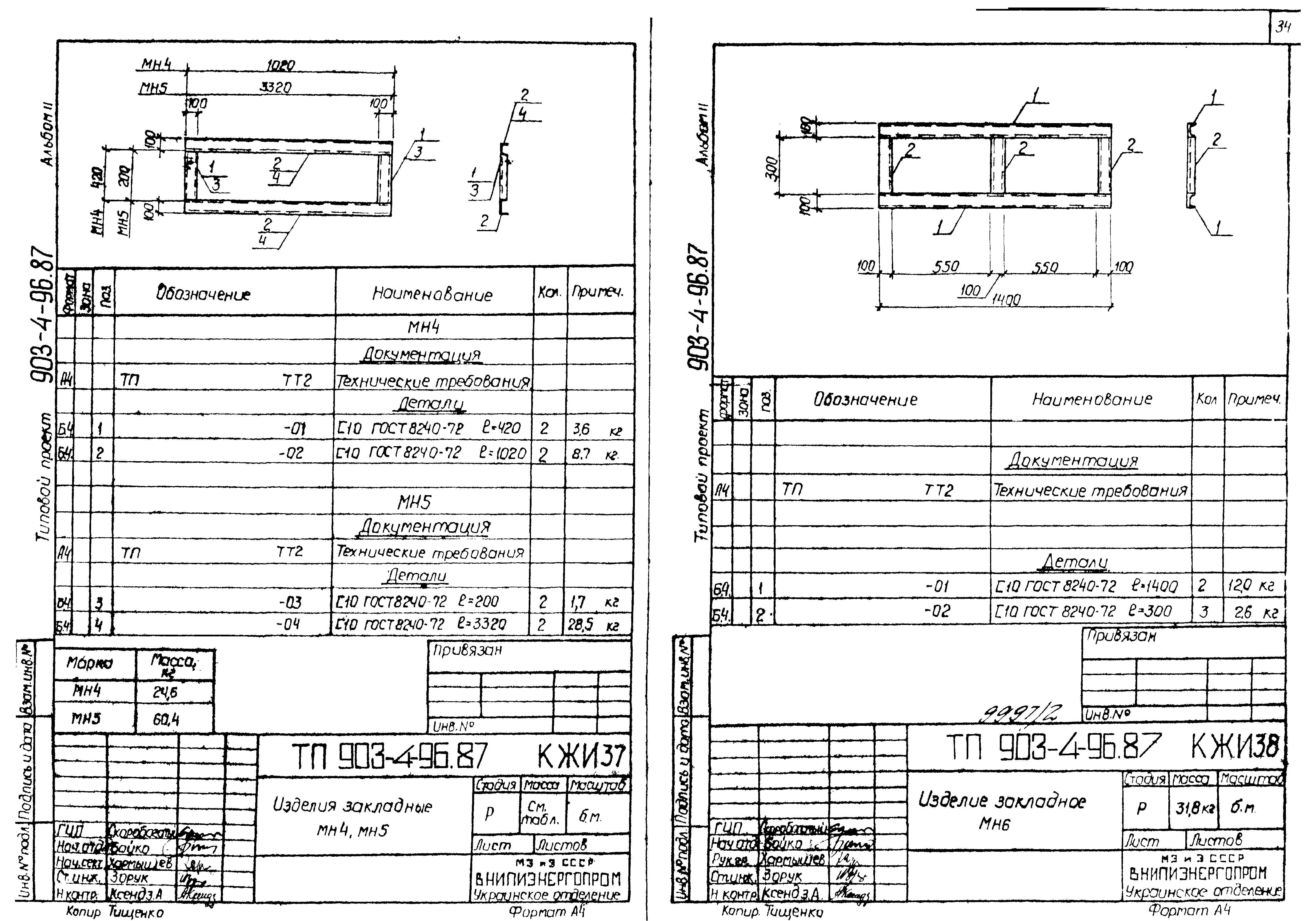 Типовой проект 903-4-94.87