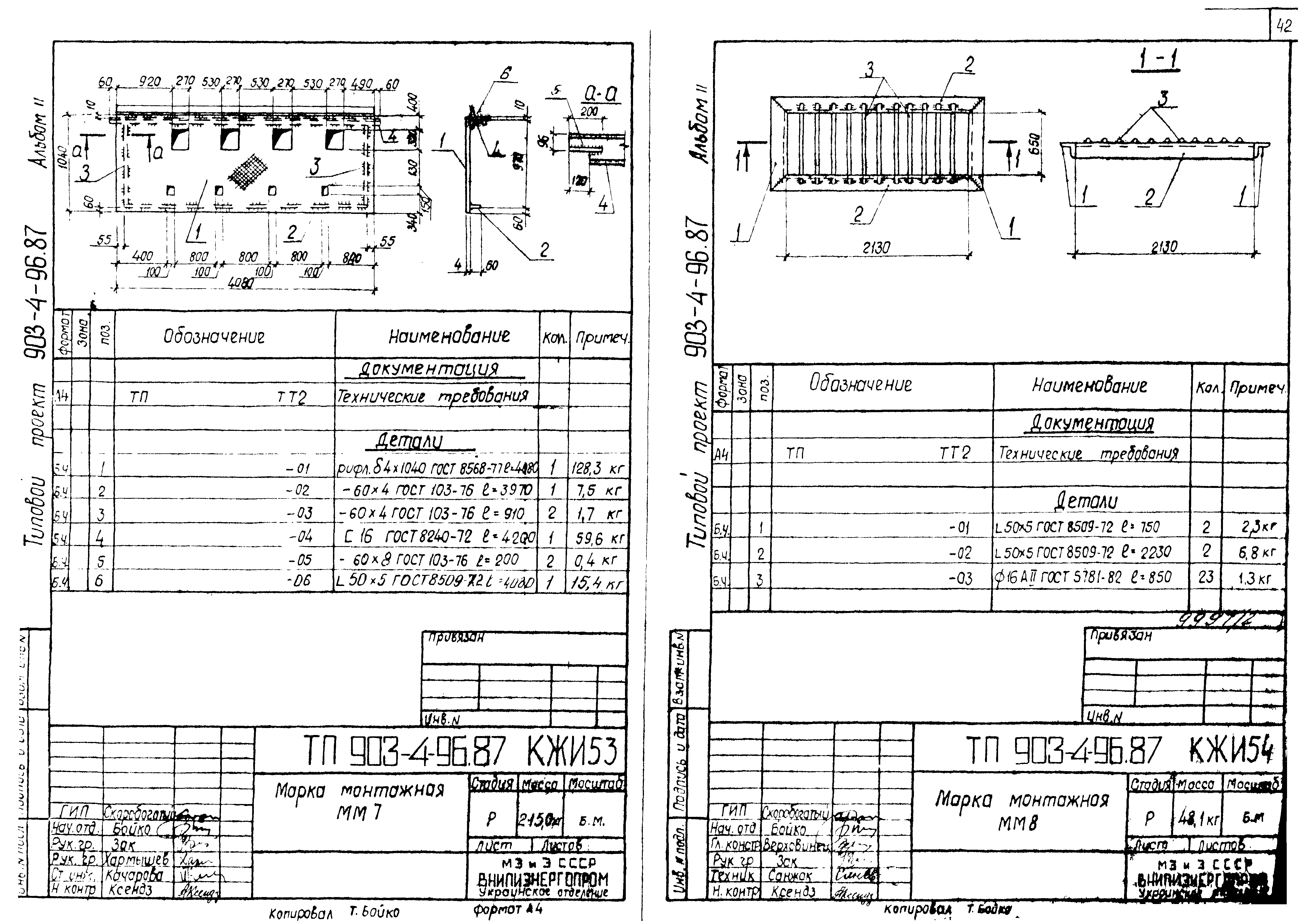 Типовой проект 903-4-94.87