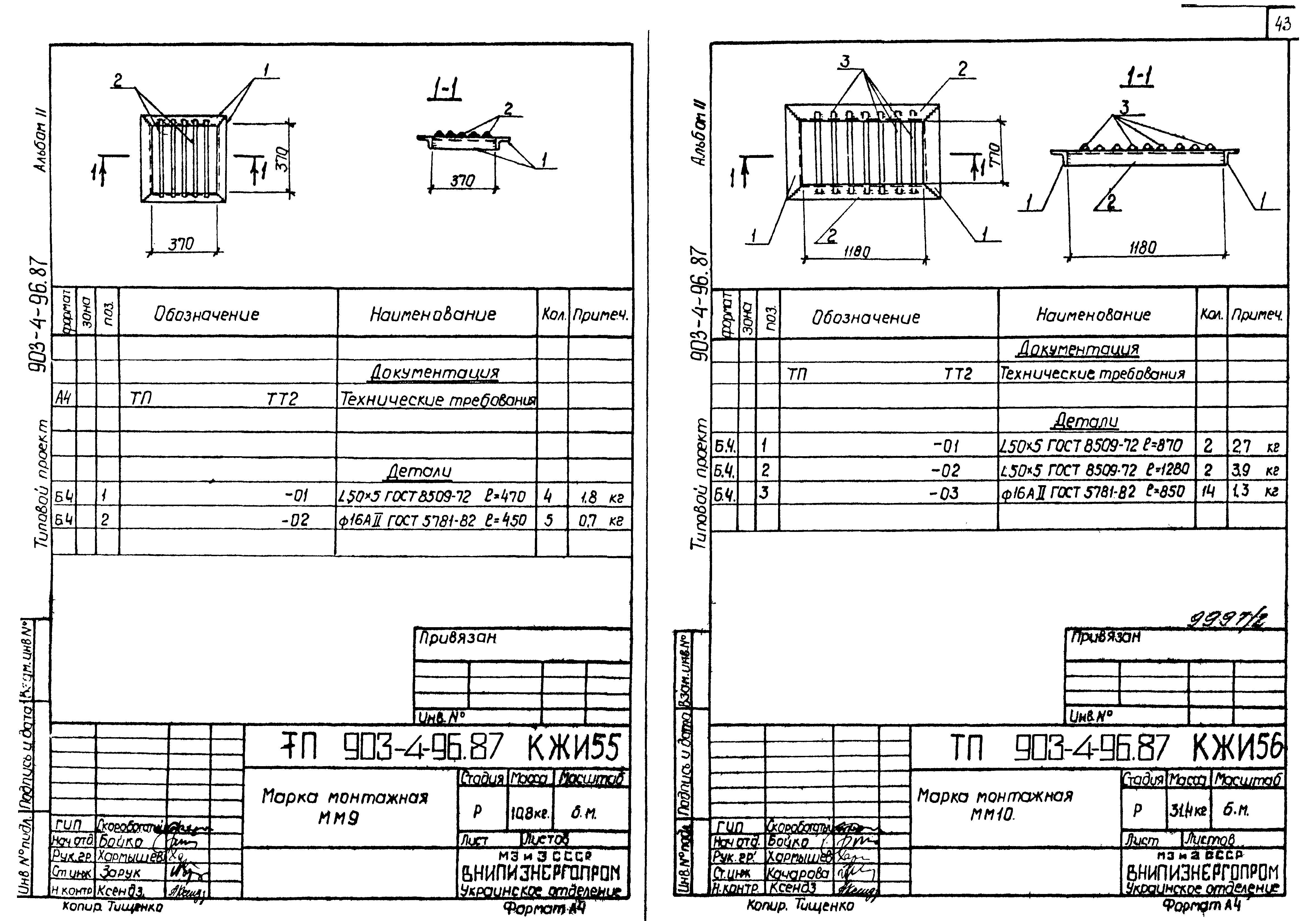 Типовой проект 903-4-94.87