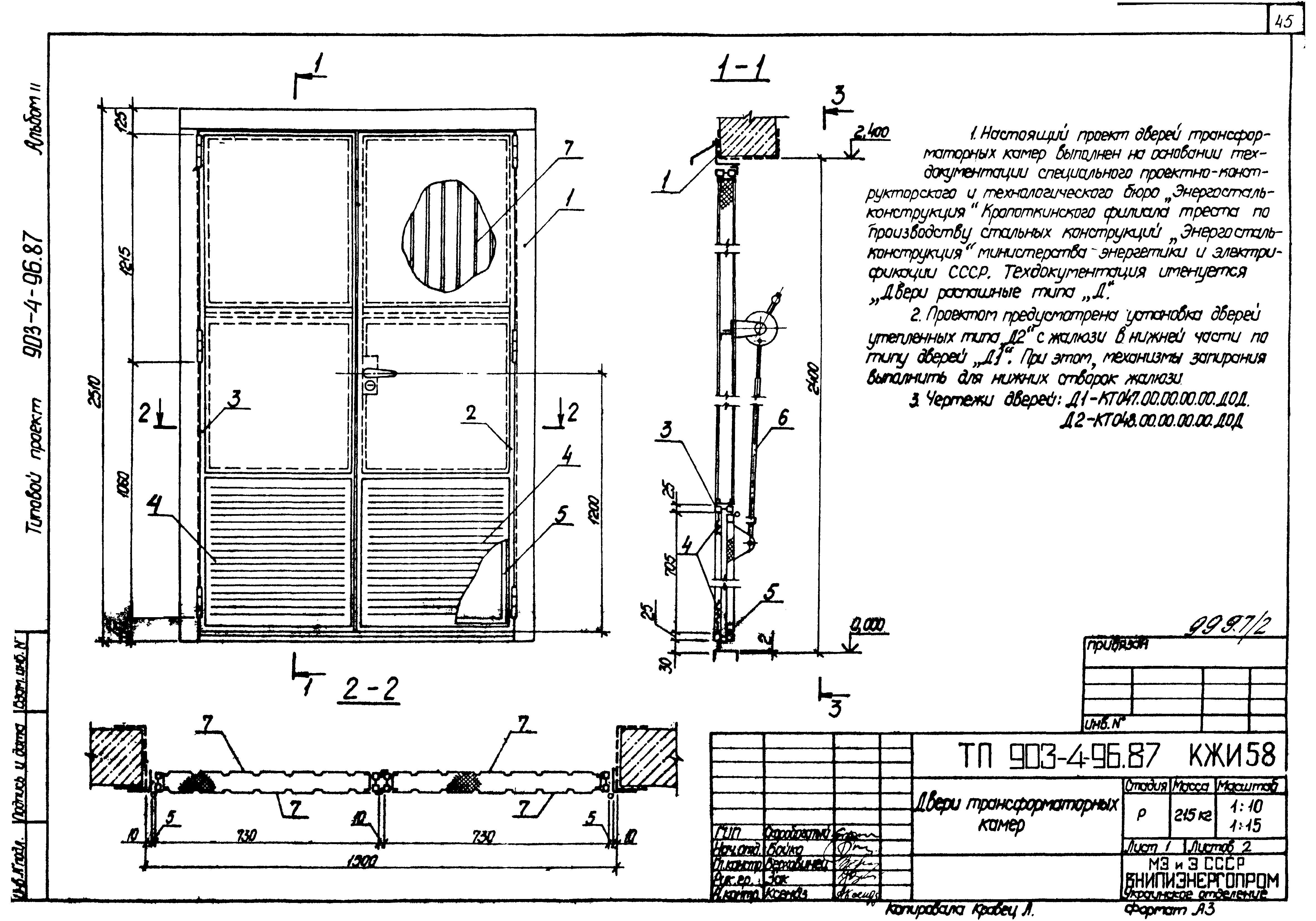 Типовой проект 903-4-94.87