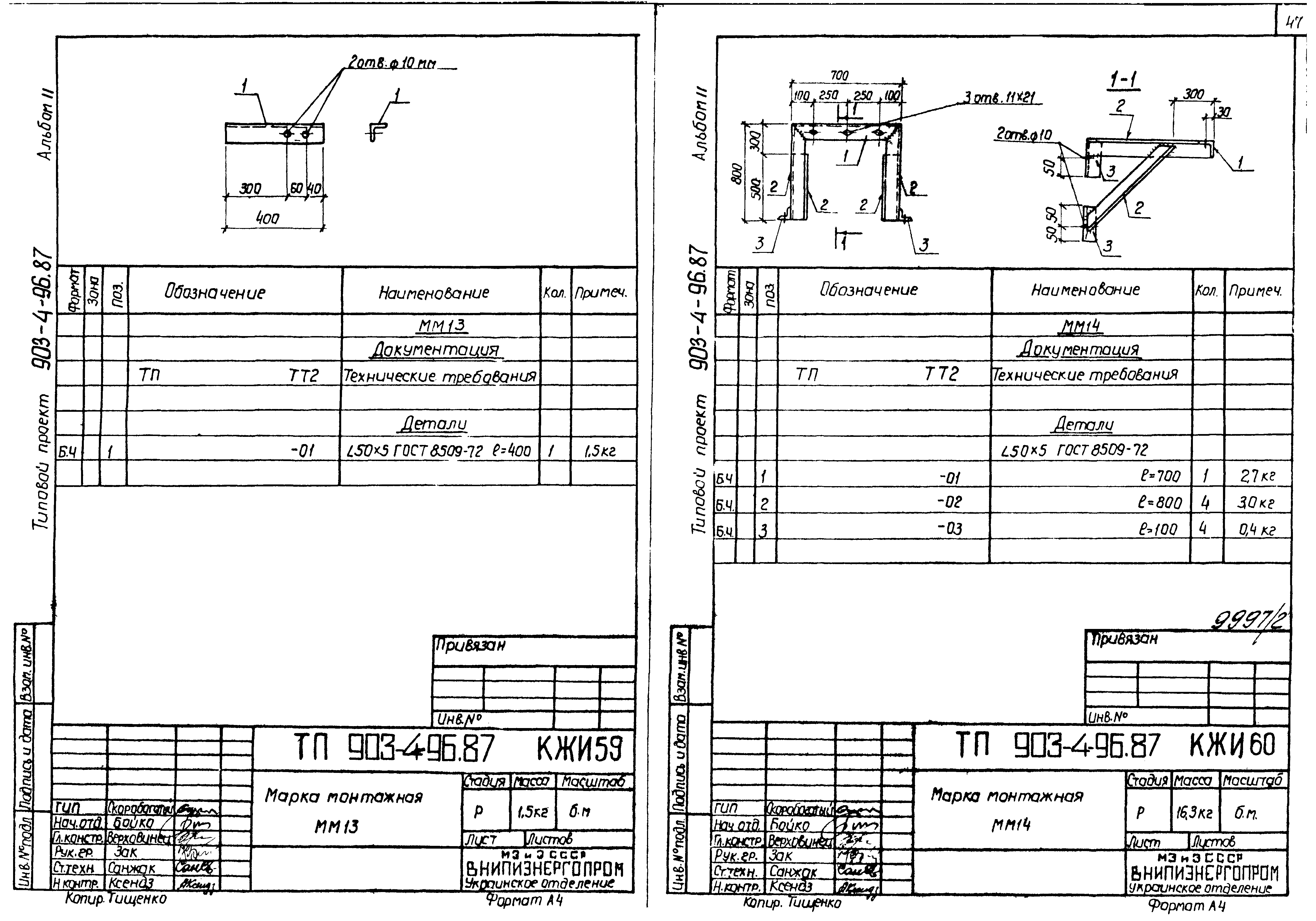 Типовой проект 903-4-94.87