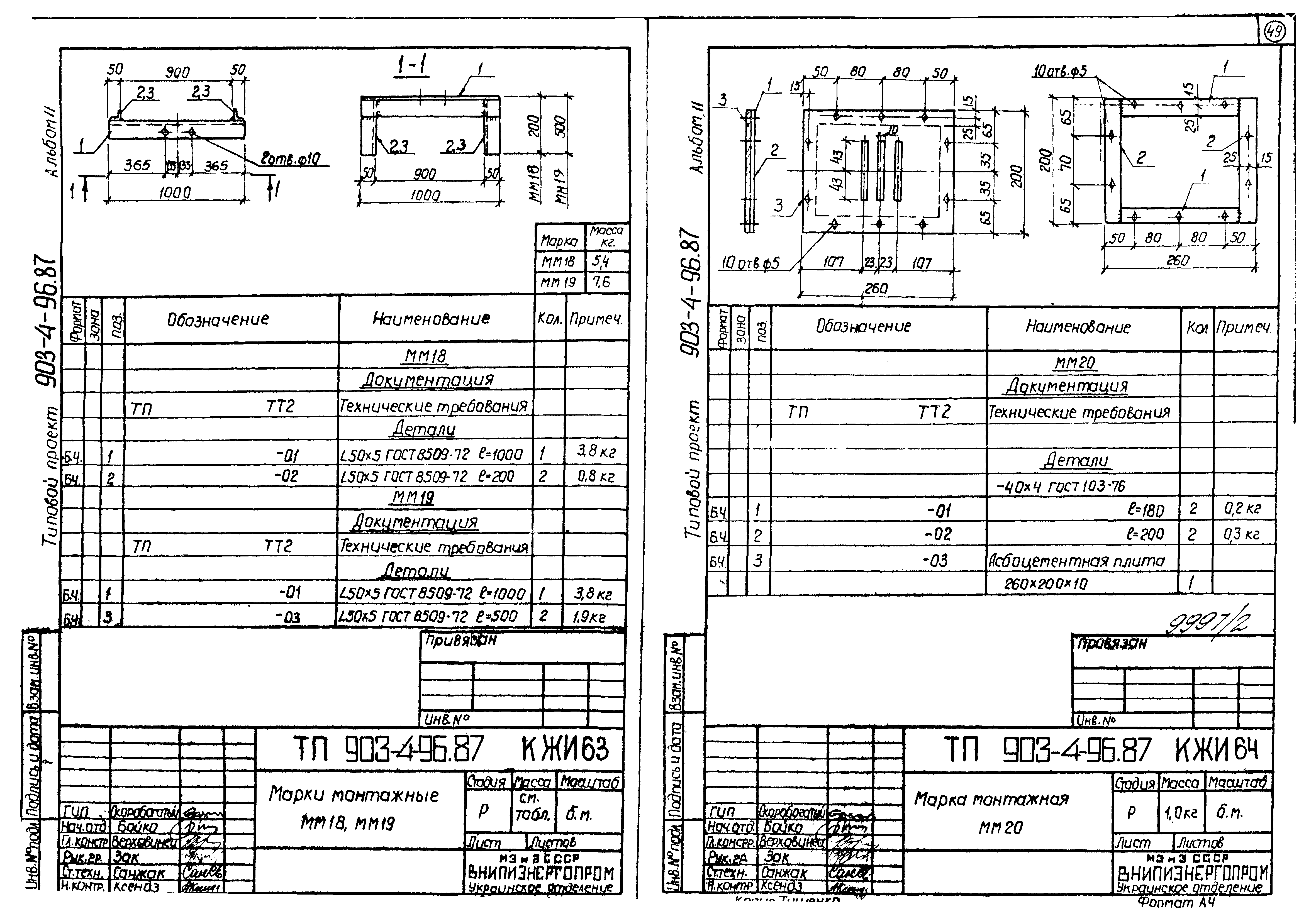 Типовой проект 903-4-94.87