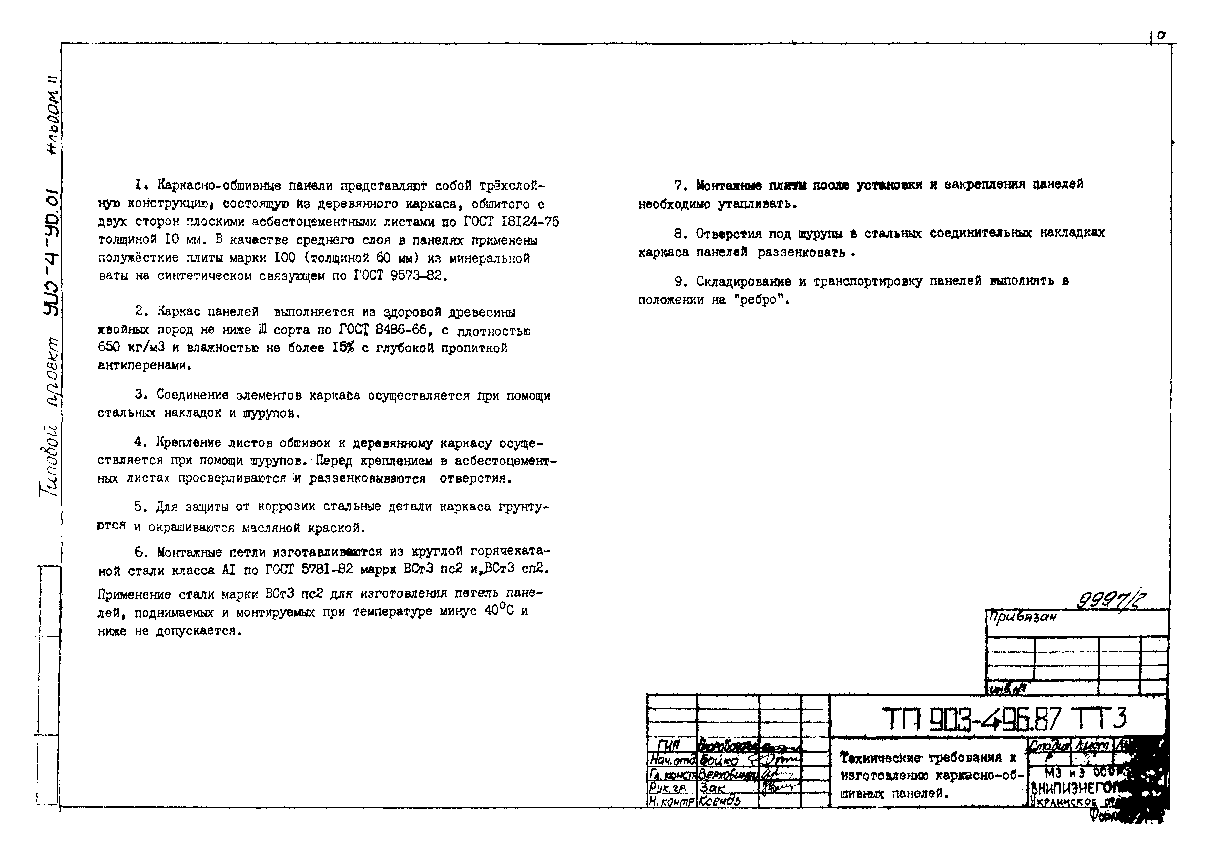 Типовой проект 903-4-94.87