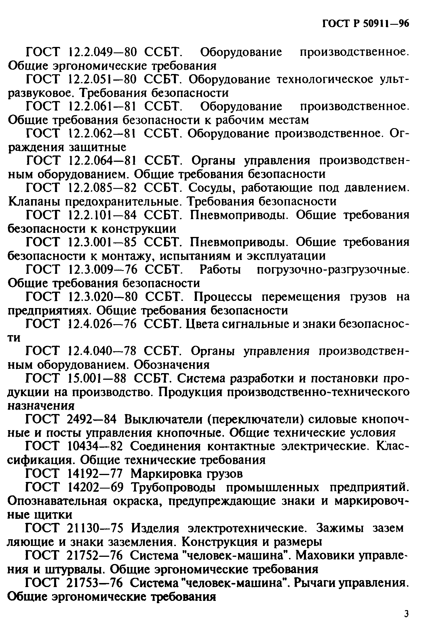 Скачать ГОСТ Р 50911-96 Техника сельскохозяйственная.  Ремонтно-технологическое оборудование. Общие требования безопасности