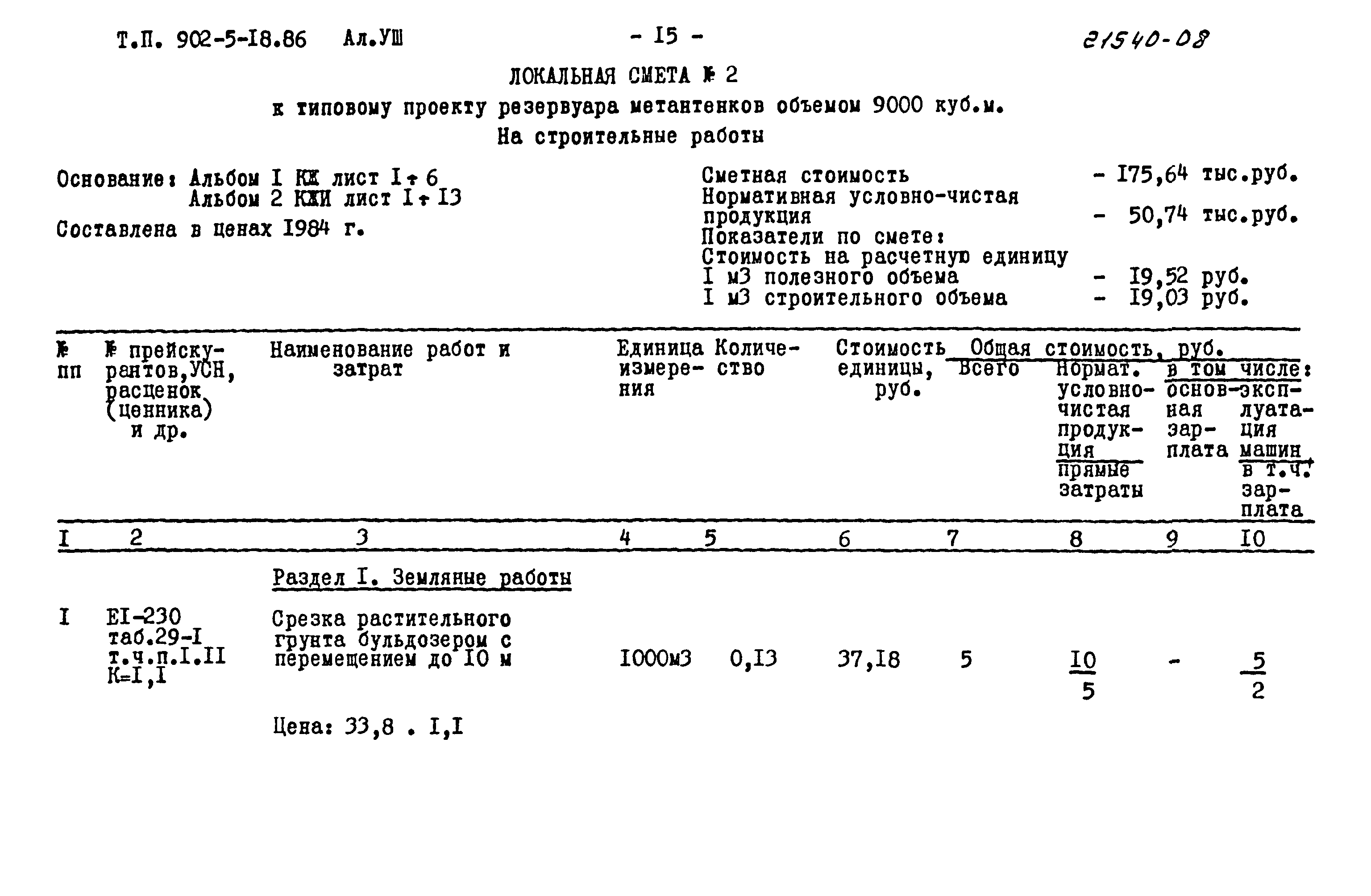 Типовой проект 902-5-18.86