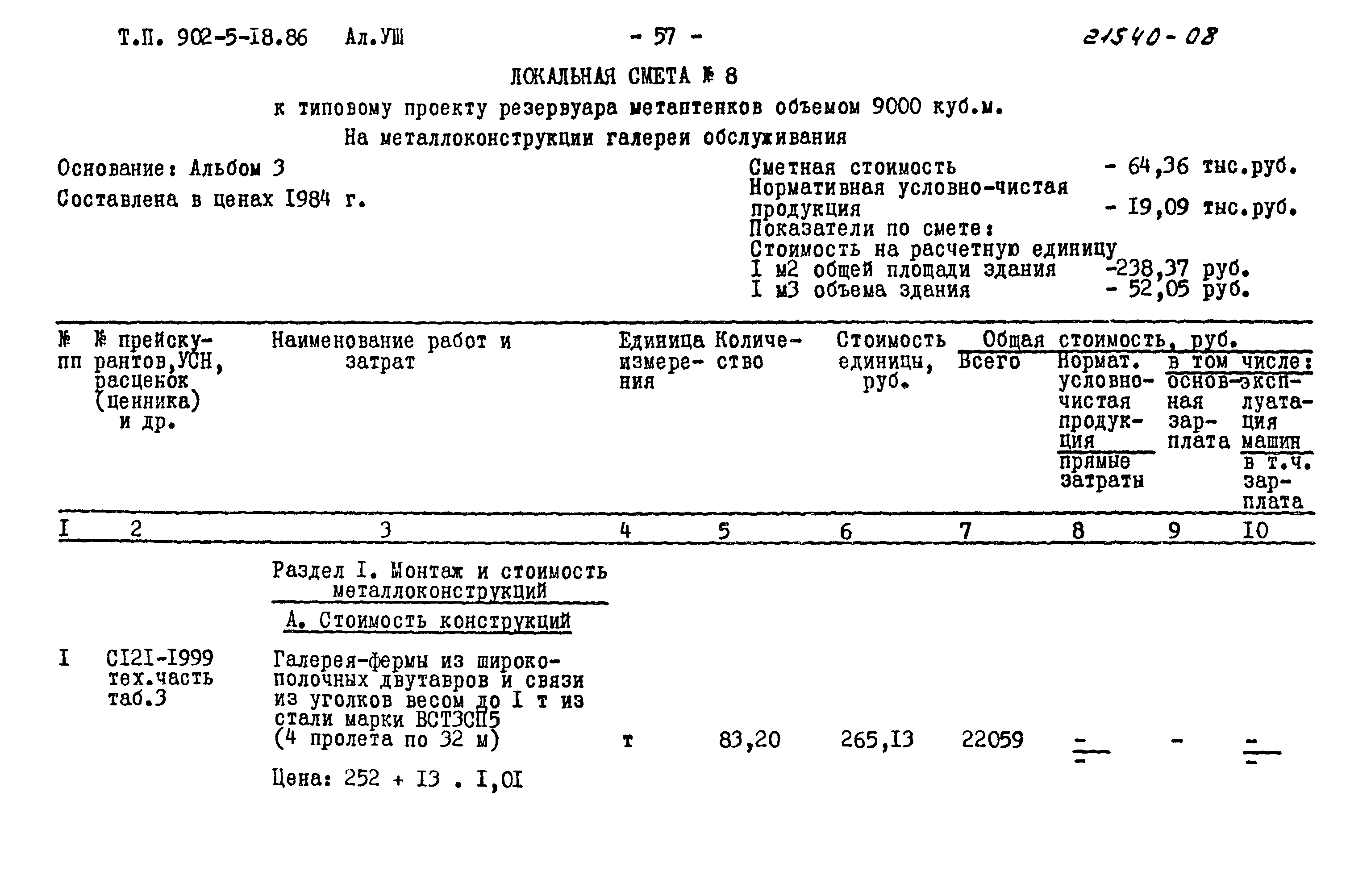 Типовой проект 902-5-18.86