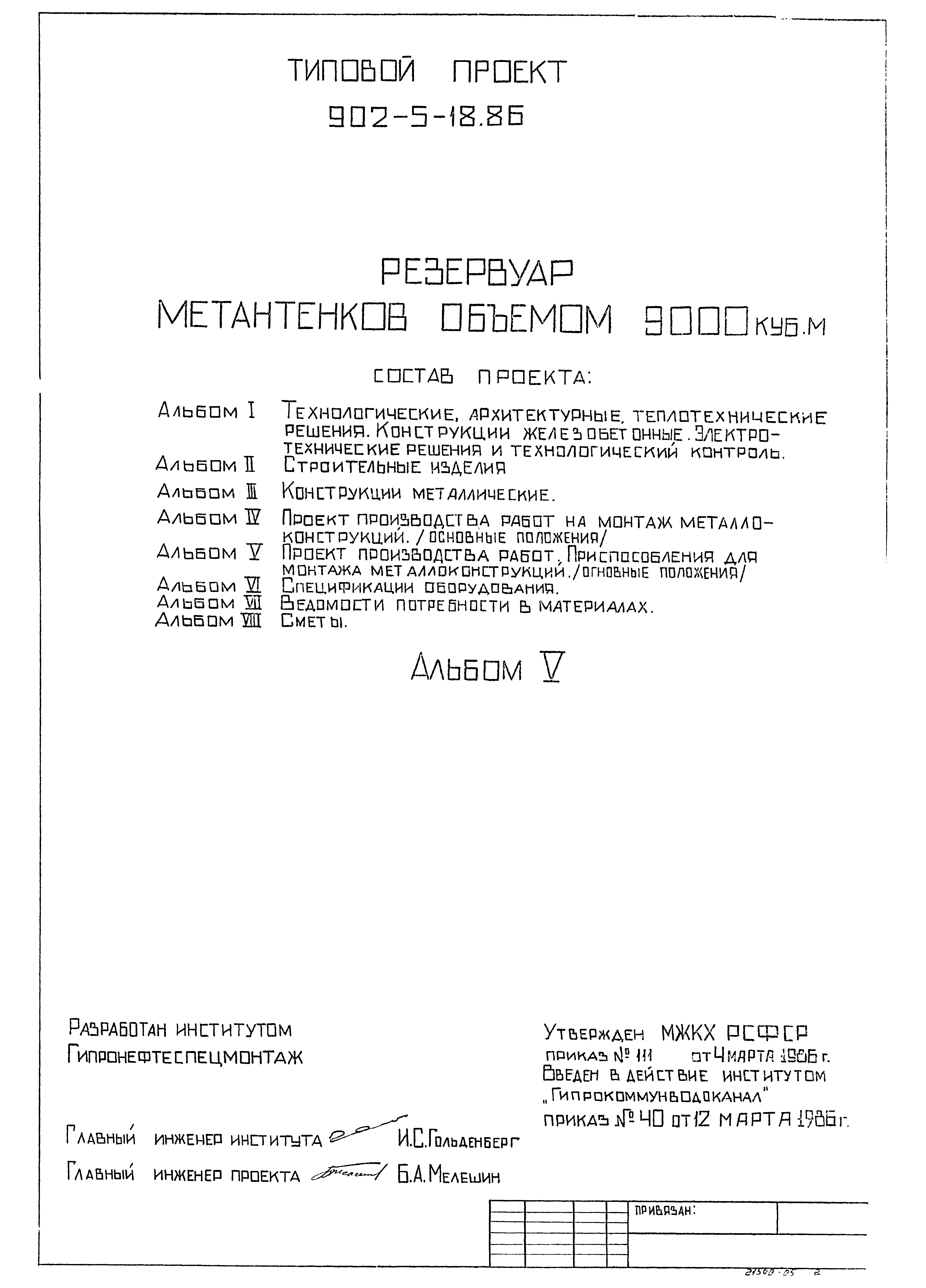 Типовой проект 902-5-18.86