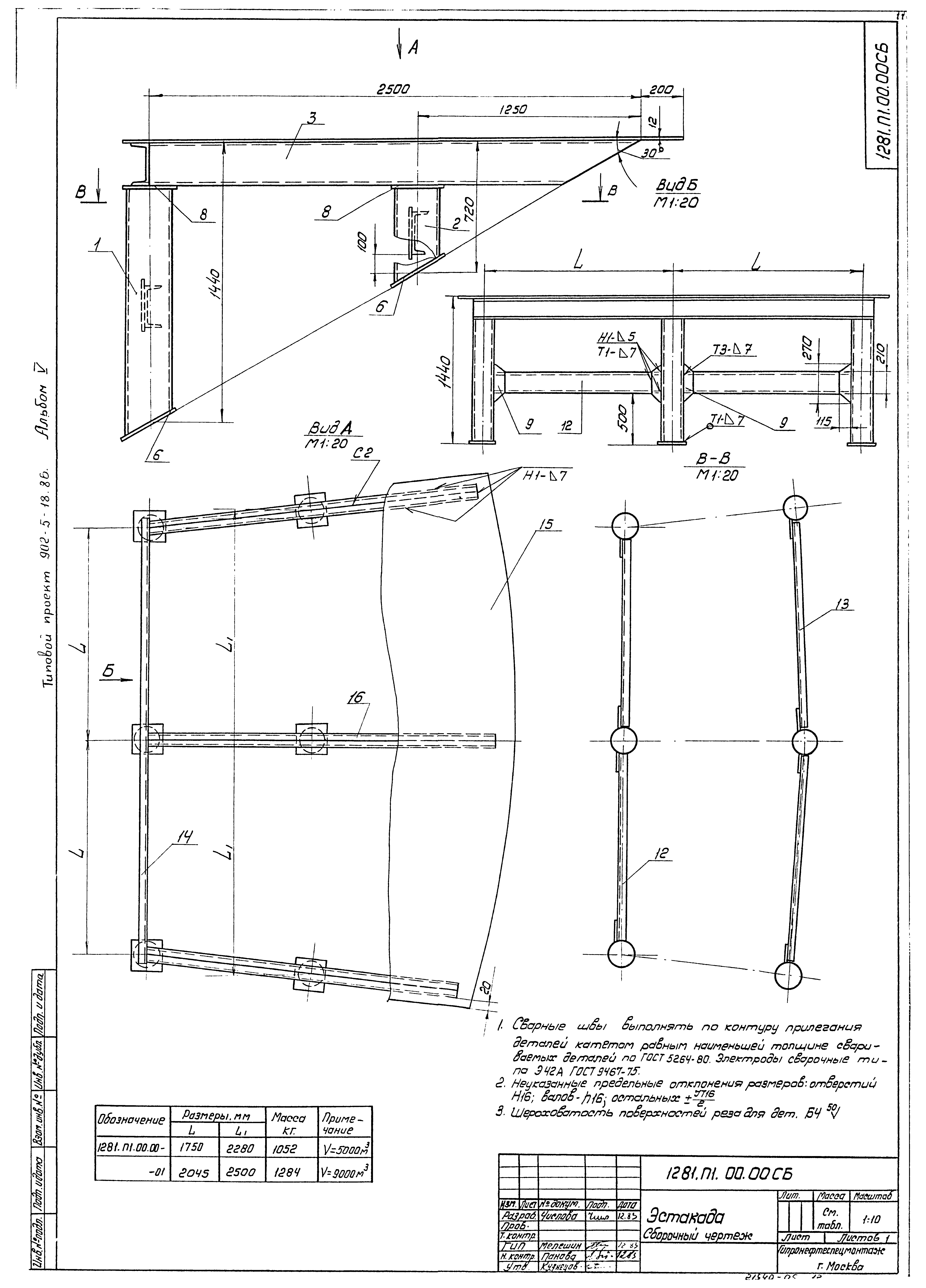 Типовой проект 902-5-18.86
