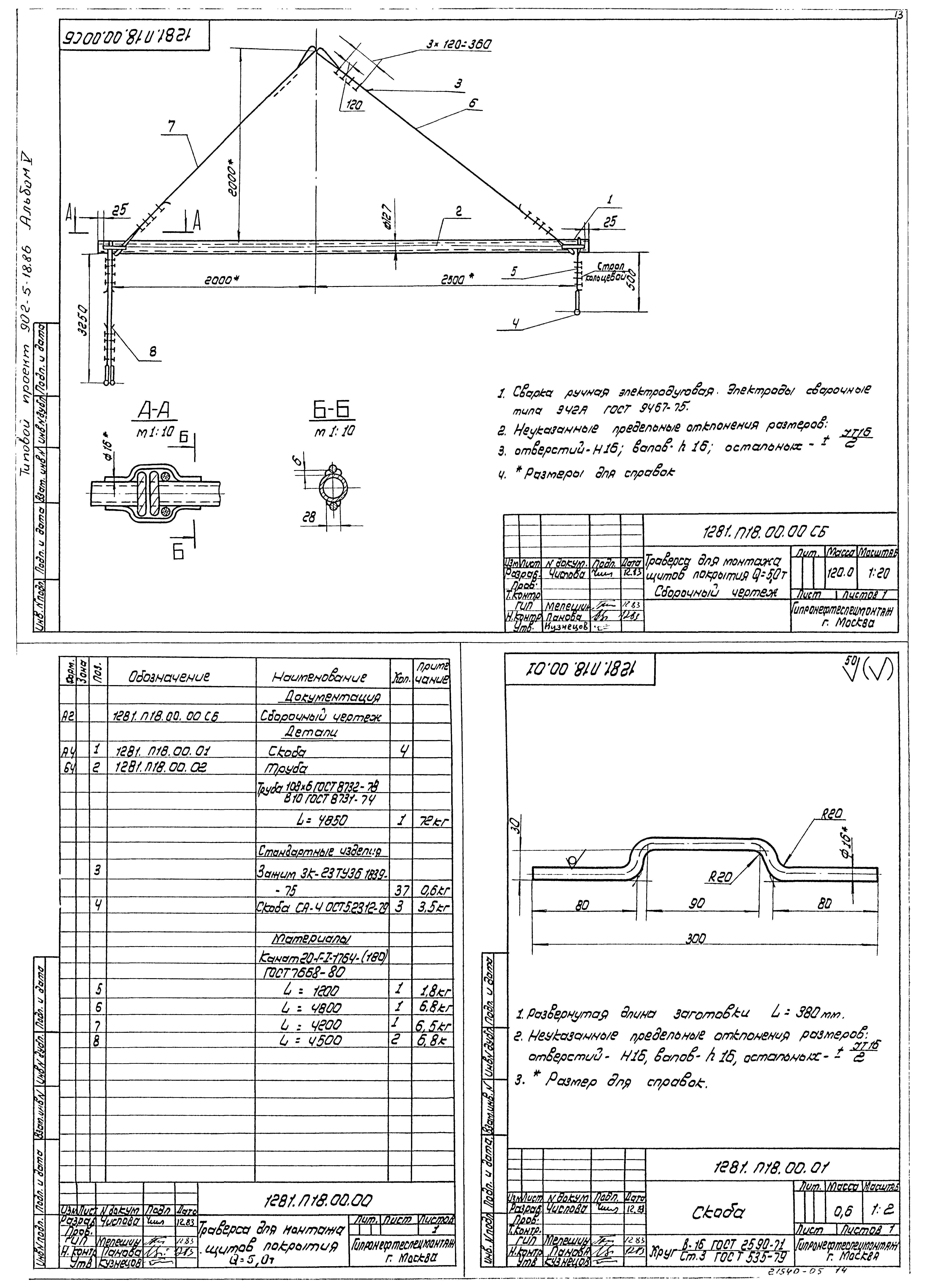Типовой проект 902-5-18.86