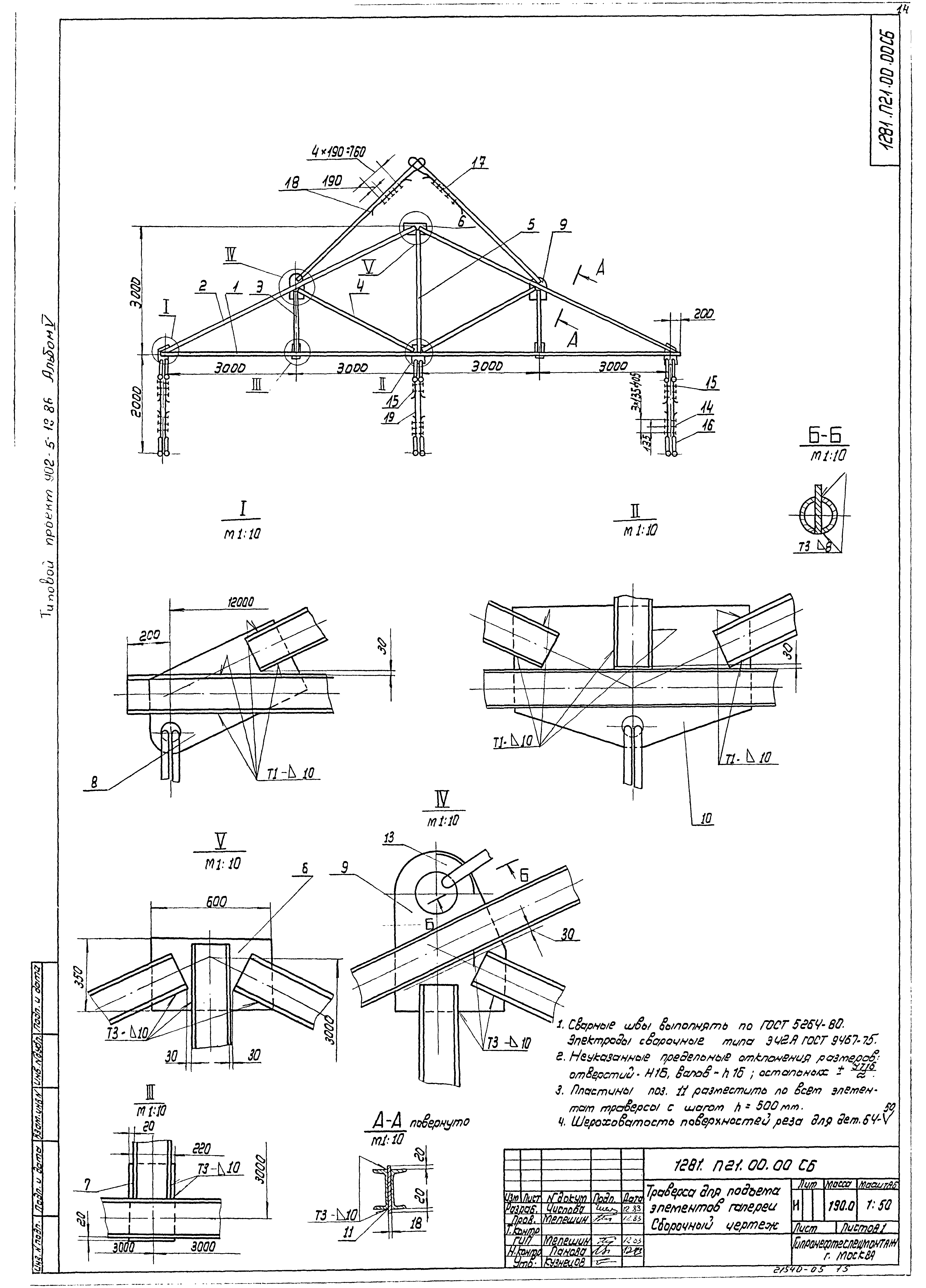 Типовой проект 902-5-18.86