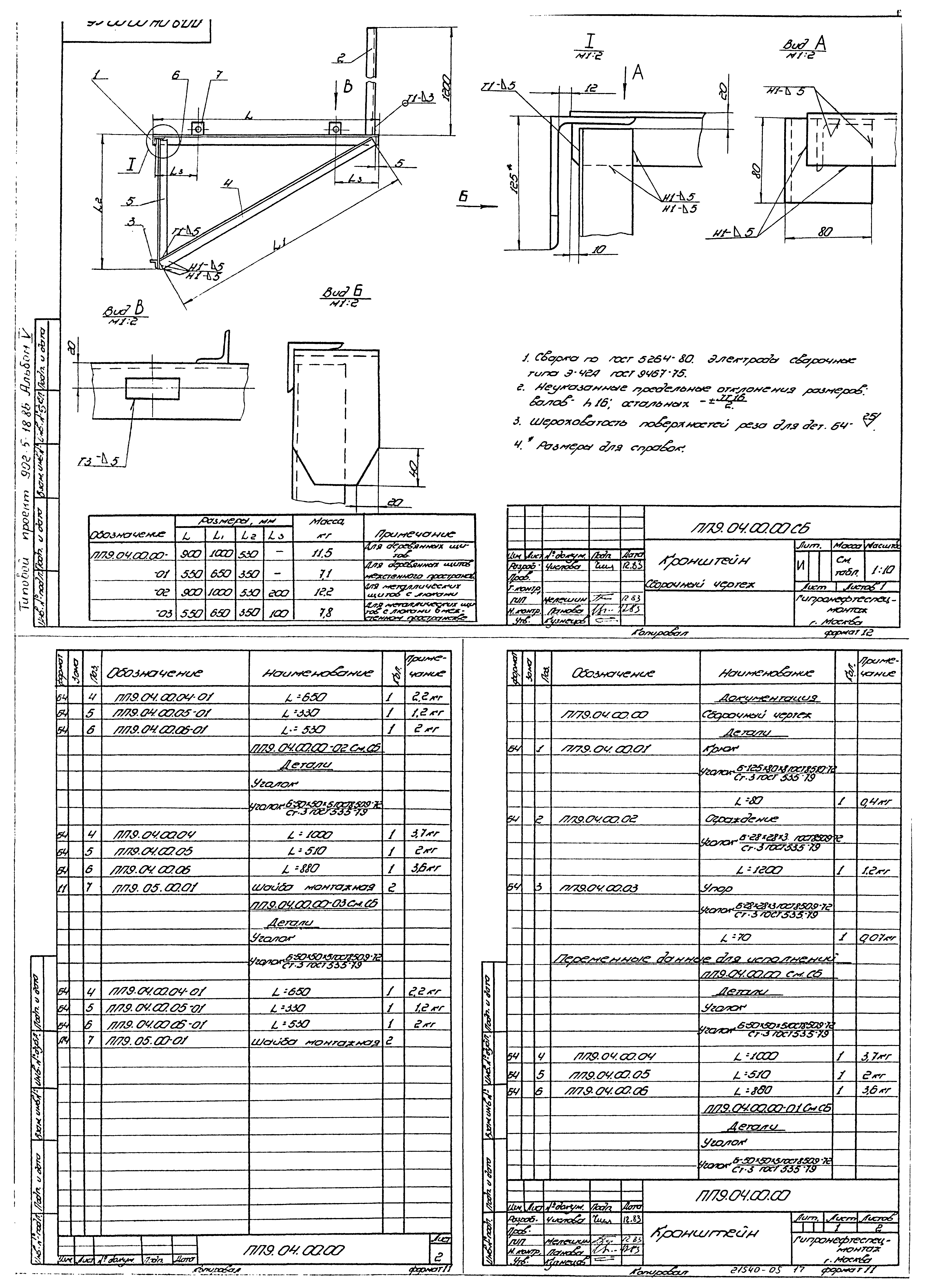 Типовой проект 902-5-18.86