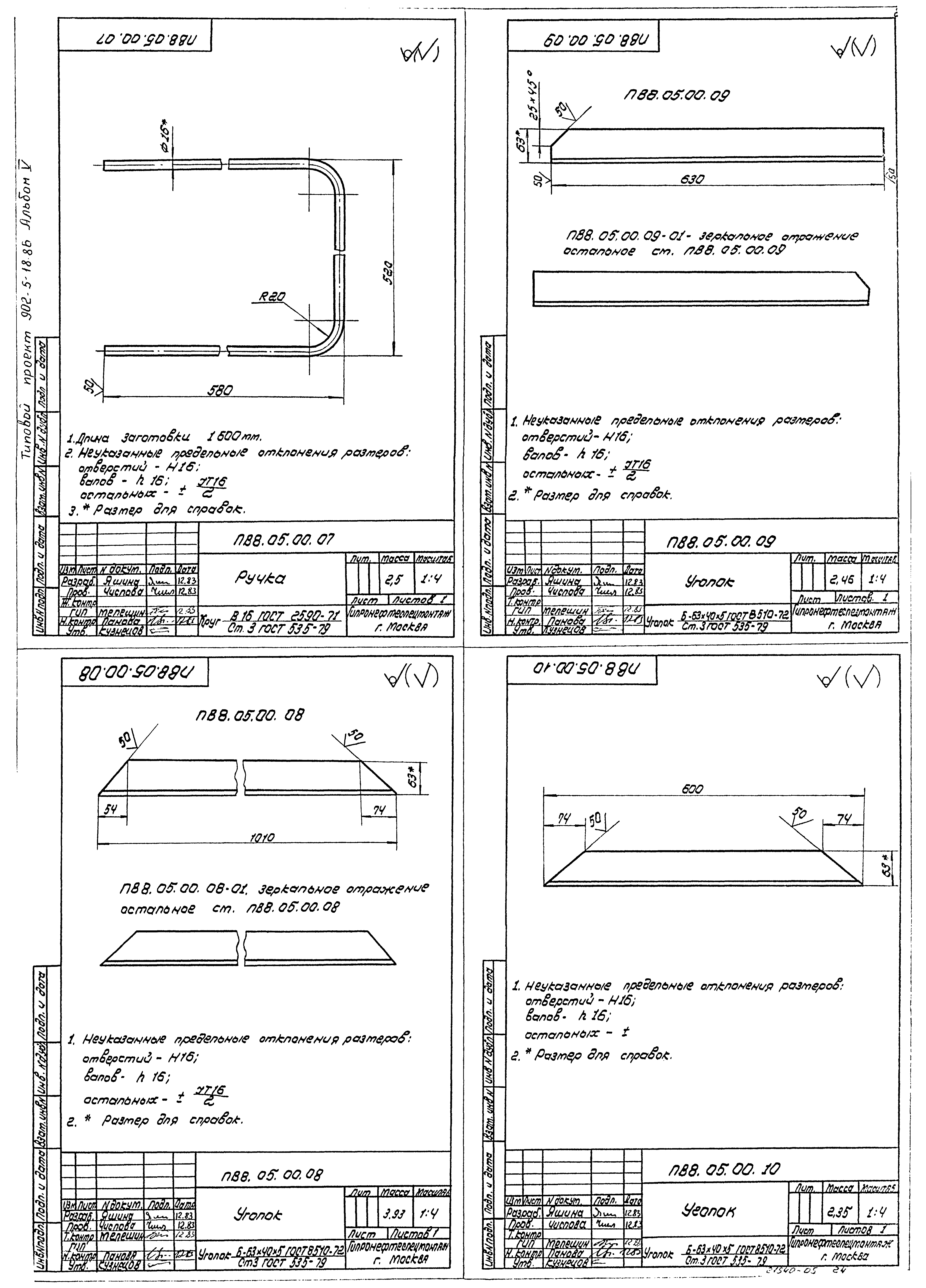 Типовой проект 902-5-18.86