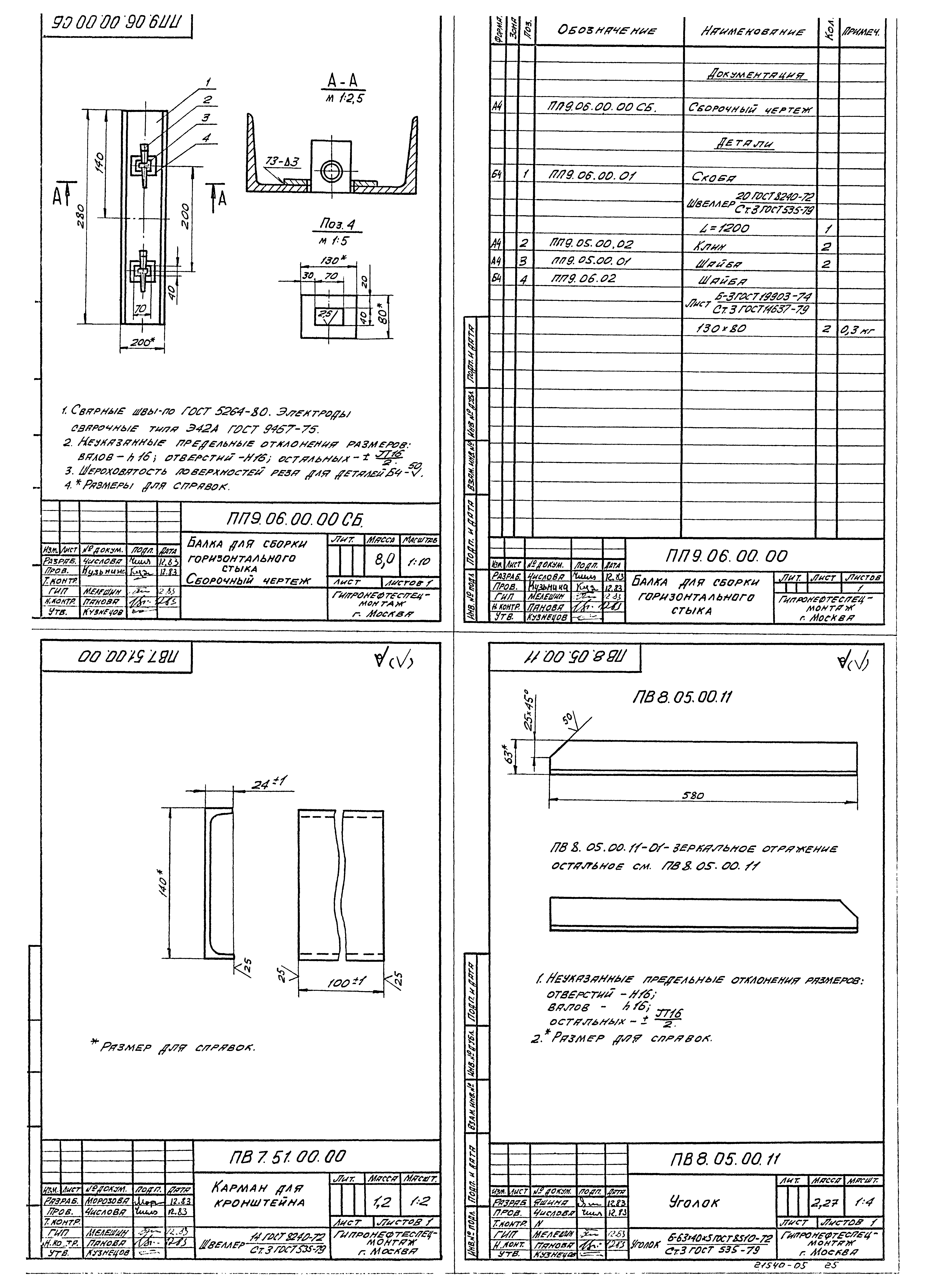 Типовой проект 902-5-18.86