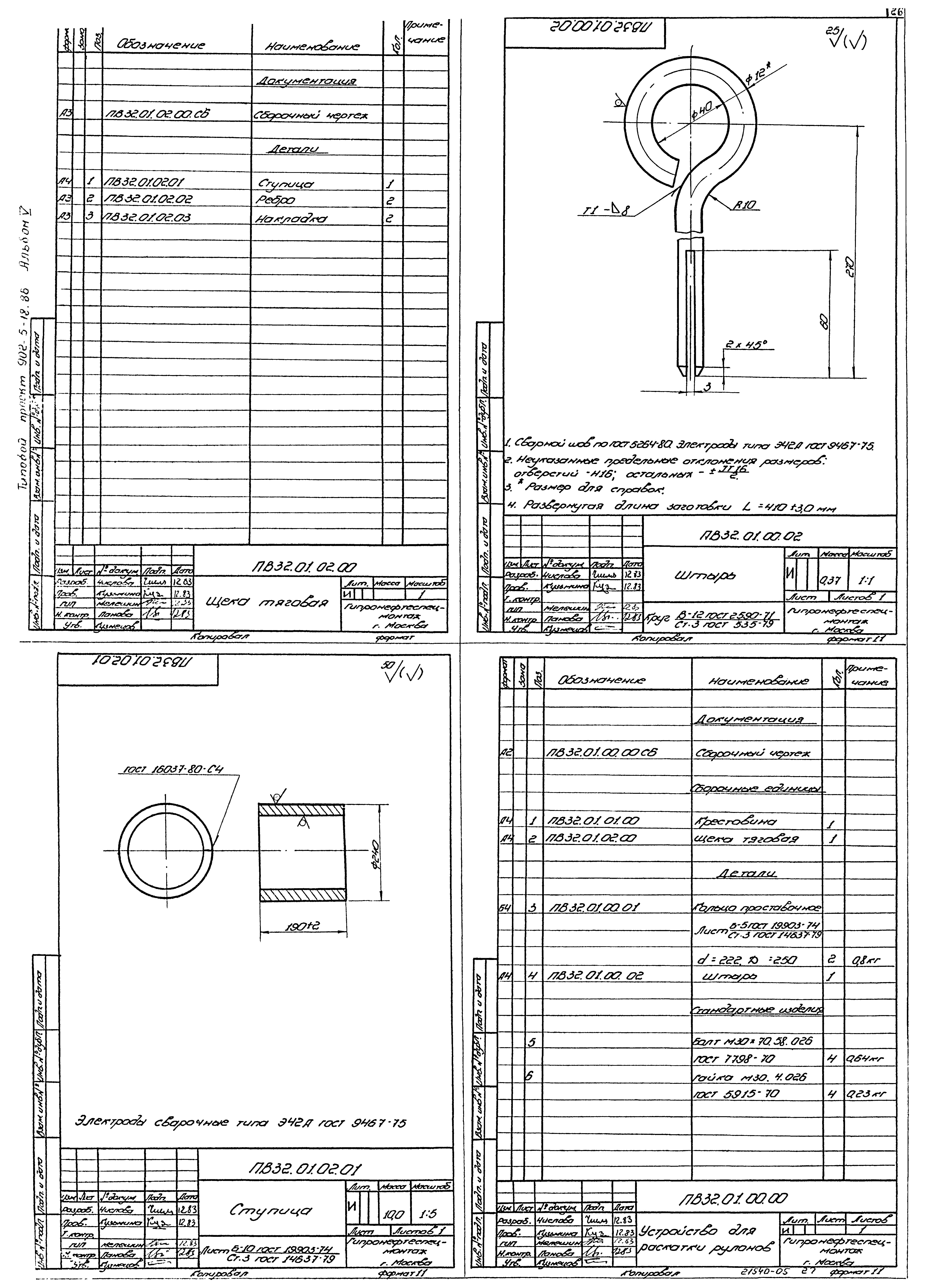 Типовой проект 902-5-18.86