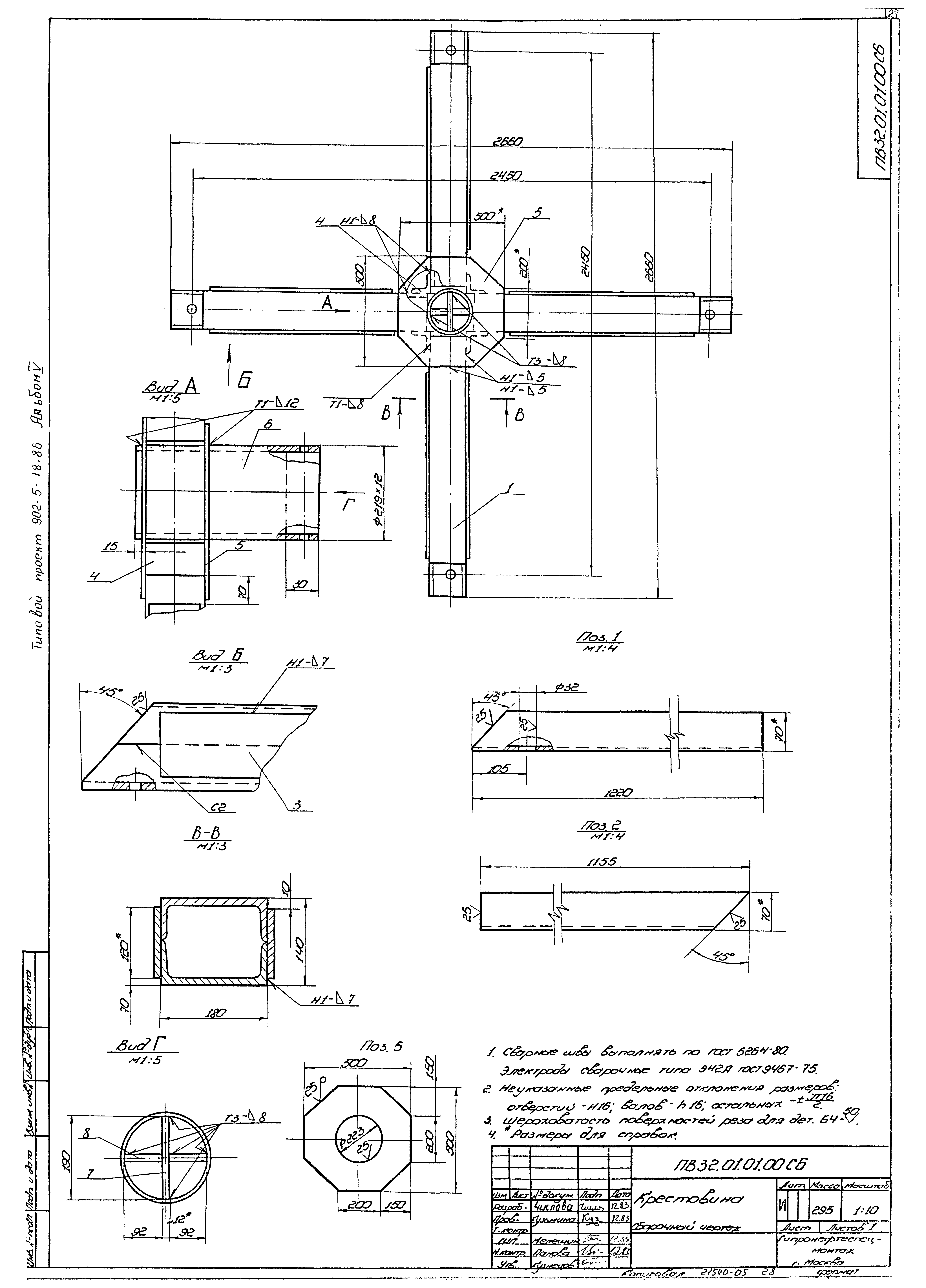 Типовой проект 902-5-18.86