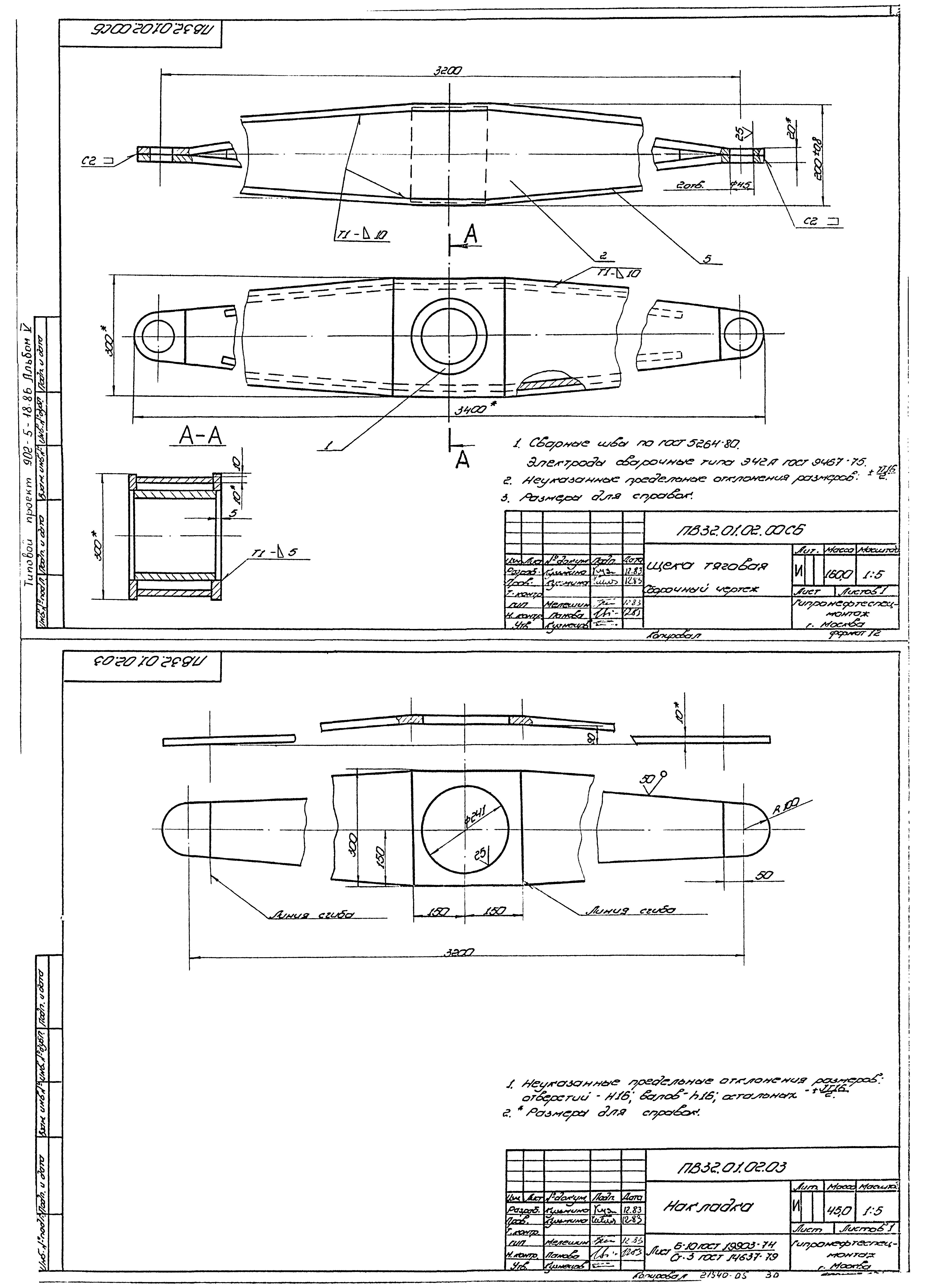 Типовой проект 902-5-18.86
