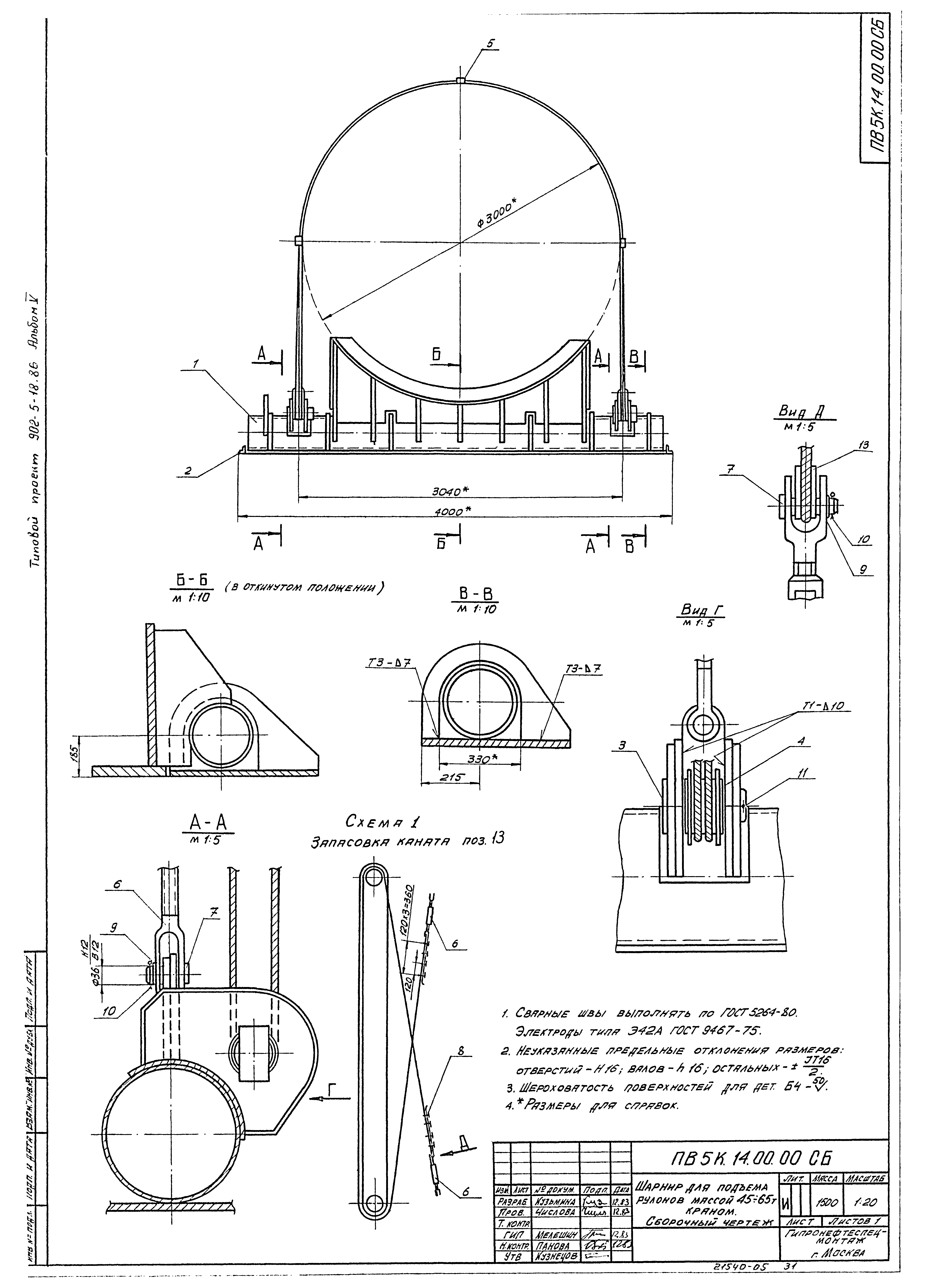 Типовой проект 902-5-18.86