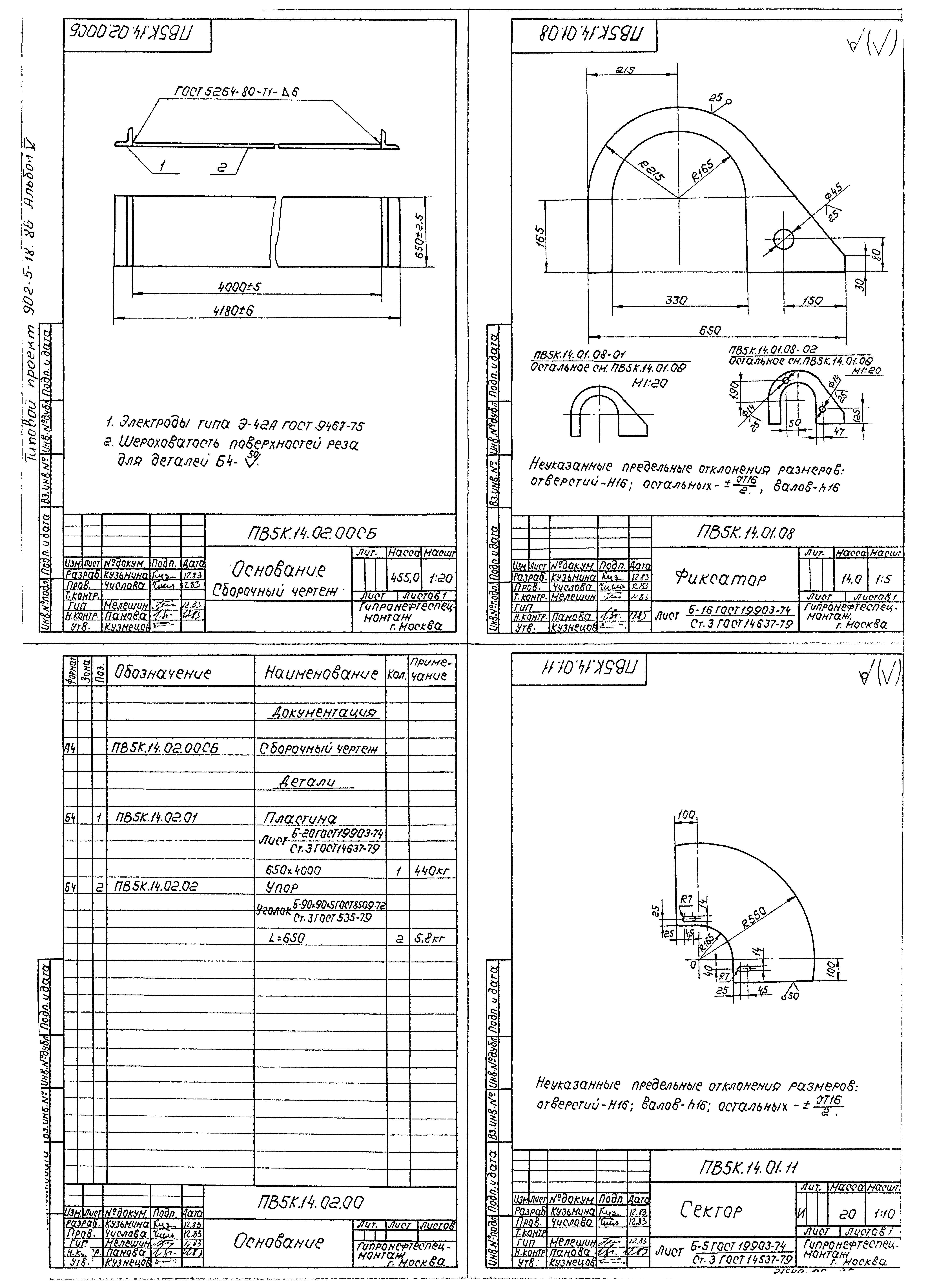 Типовой проект 902-5-18.86