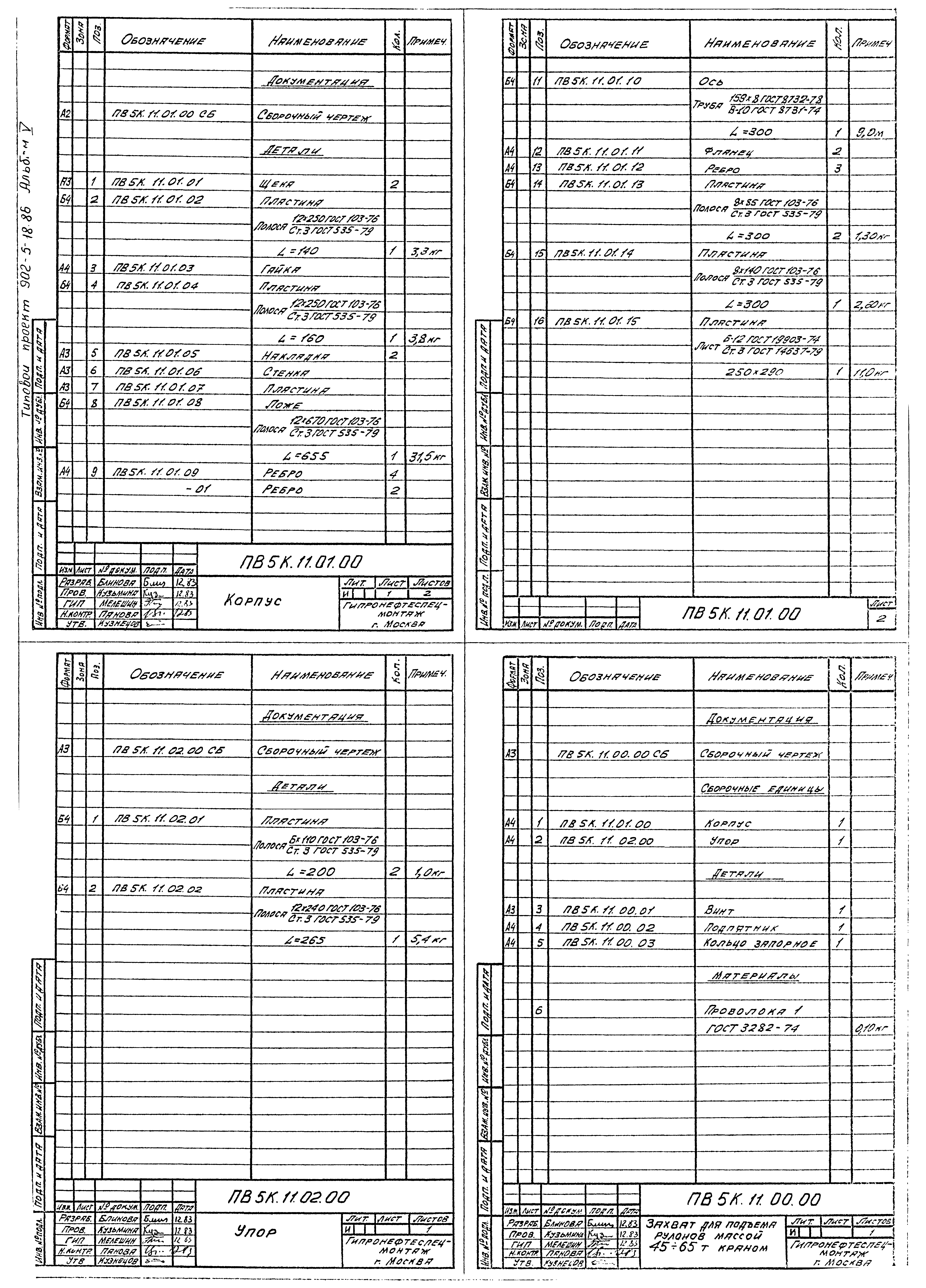 Типовой проект 902-5-18.86