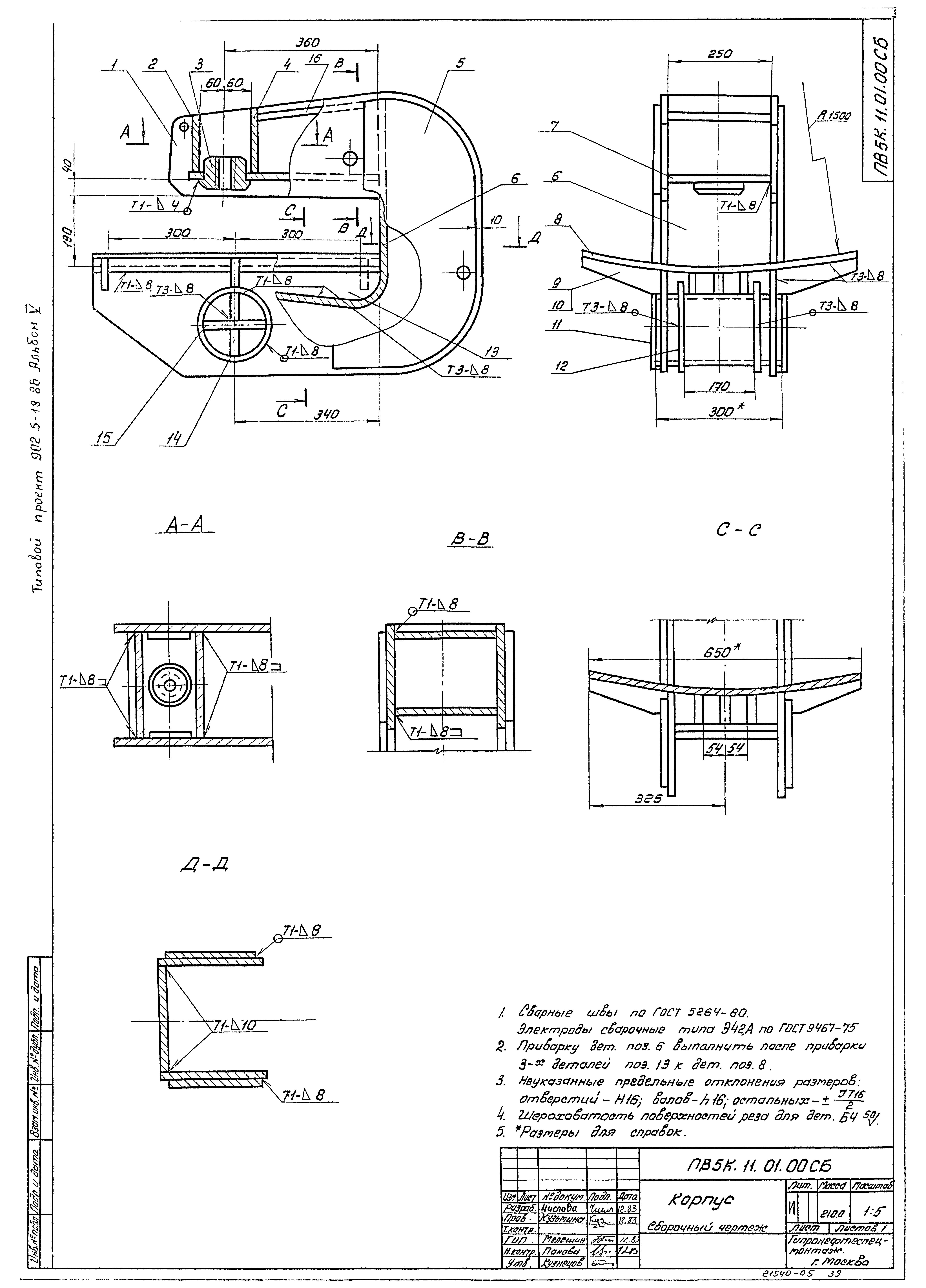 Типовой проект 902-5-18.86